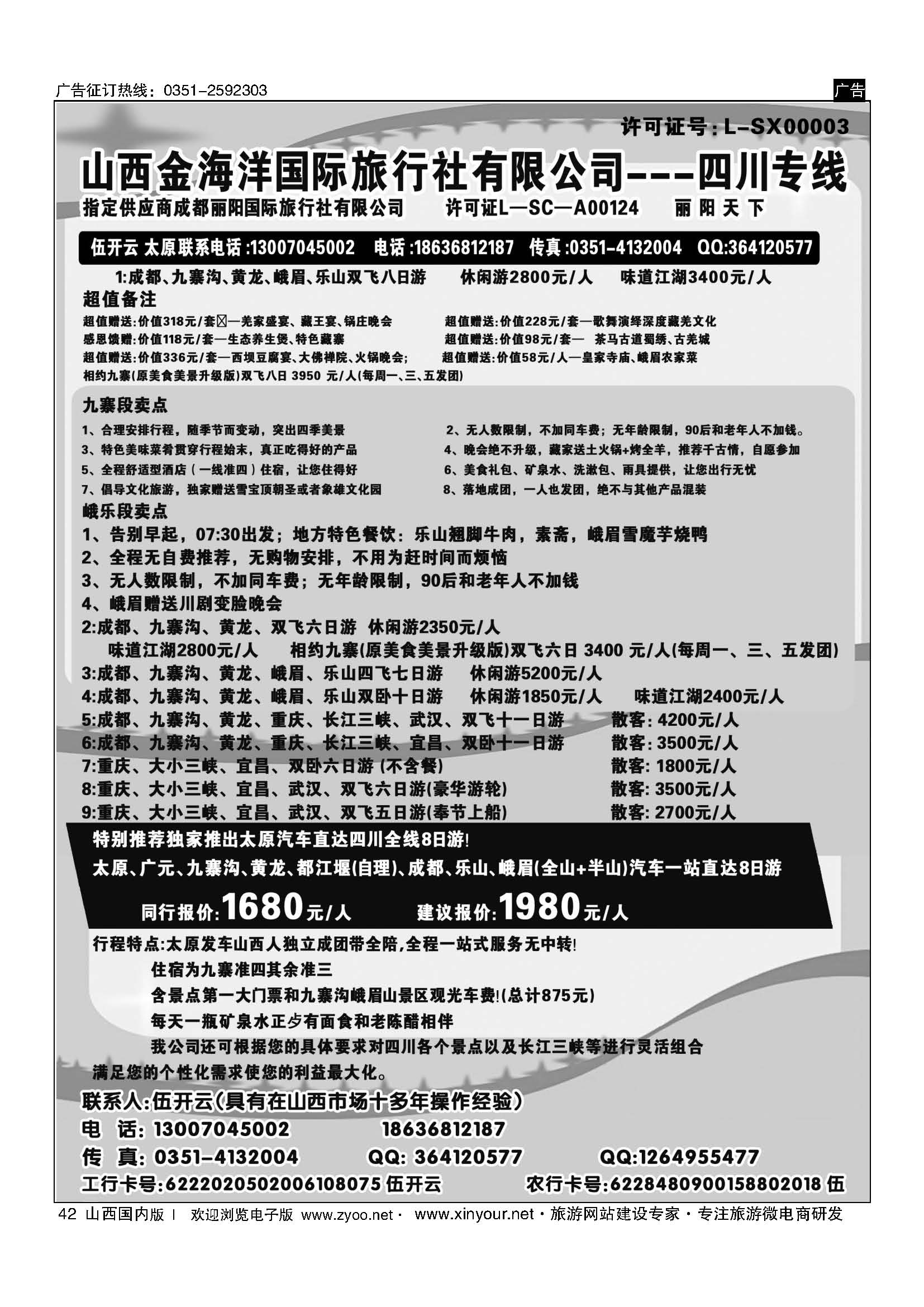 42 成都丽阳国际旅行社 