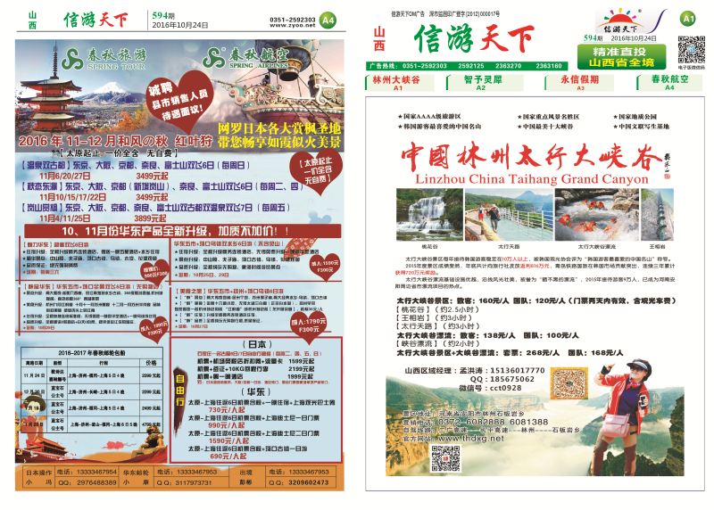 信游天下594期报纸