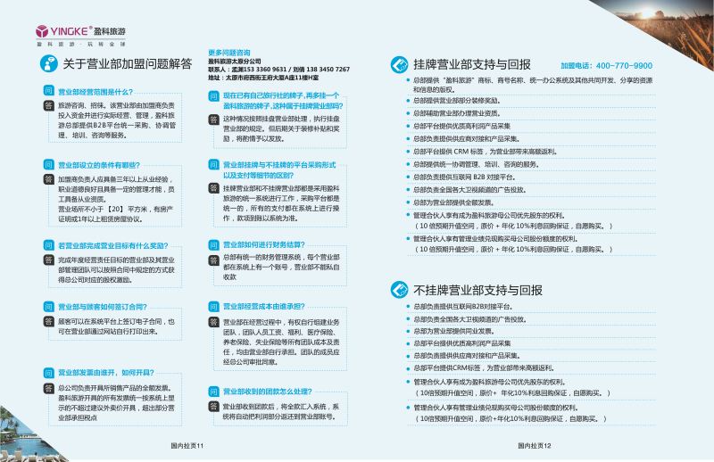 盈科旅游国内拉页11-12