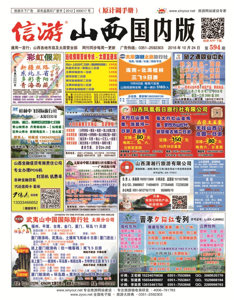山西国内封面594_页面_1