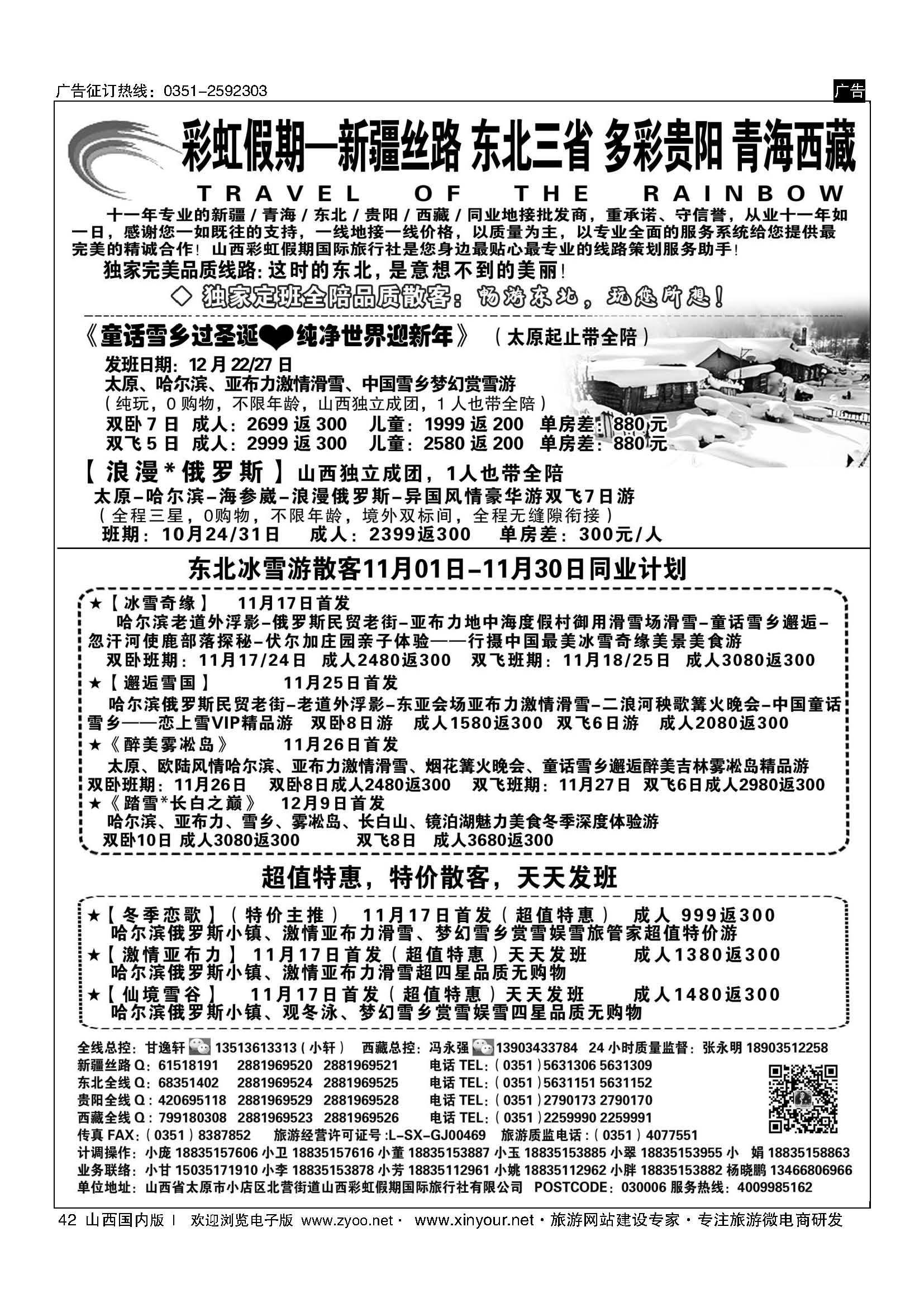 42 彩虹假期？新疆丝路？东北三省？多彩贵阳？青海西藏专线 
