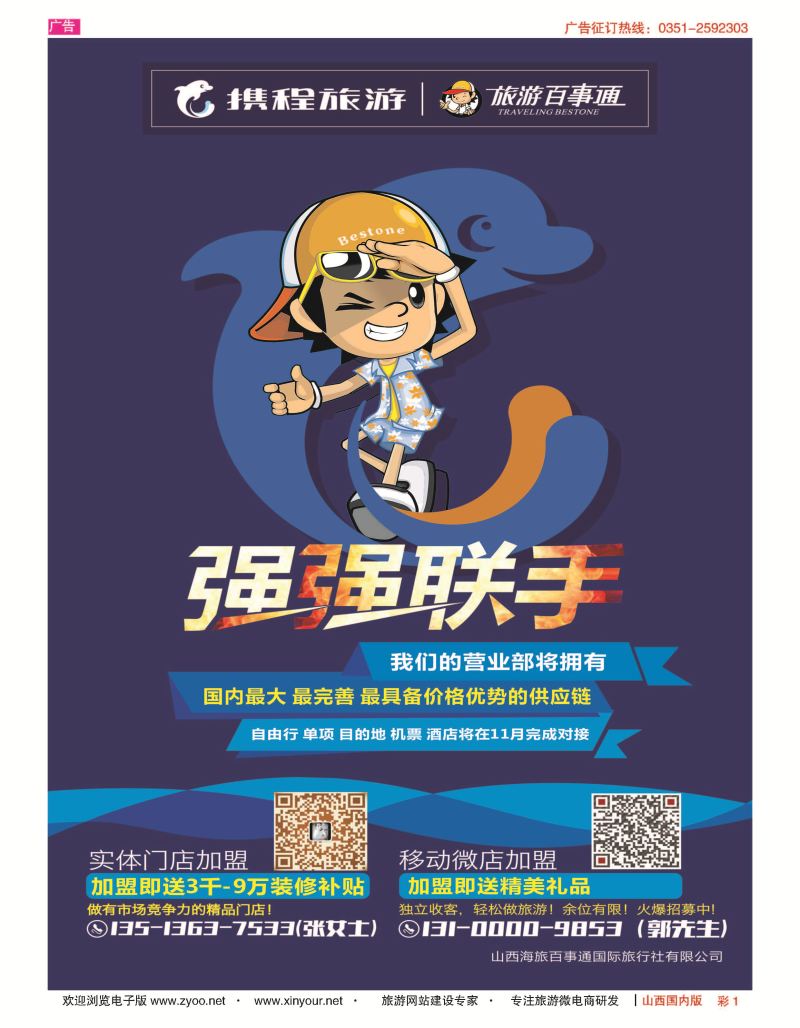 彩1 山西海旅百事通国际旅行社有限公司 
