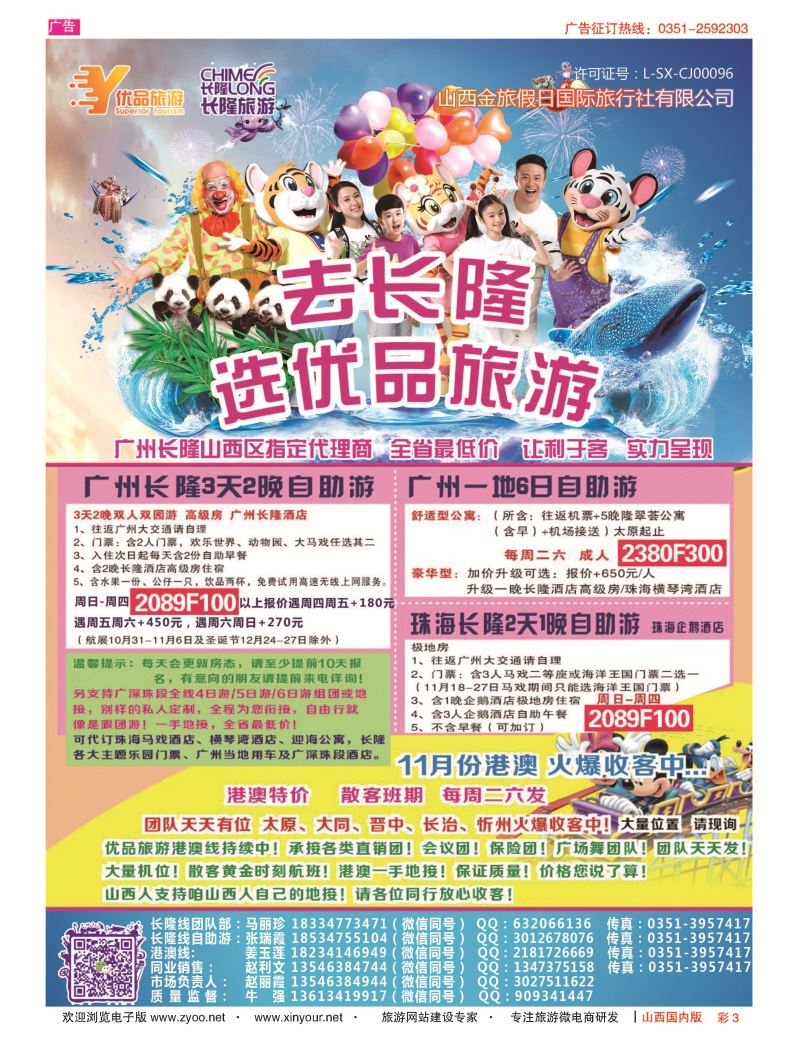 彩3 优品假期-长隆专线 