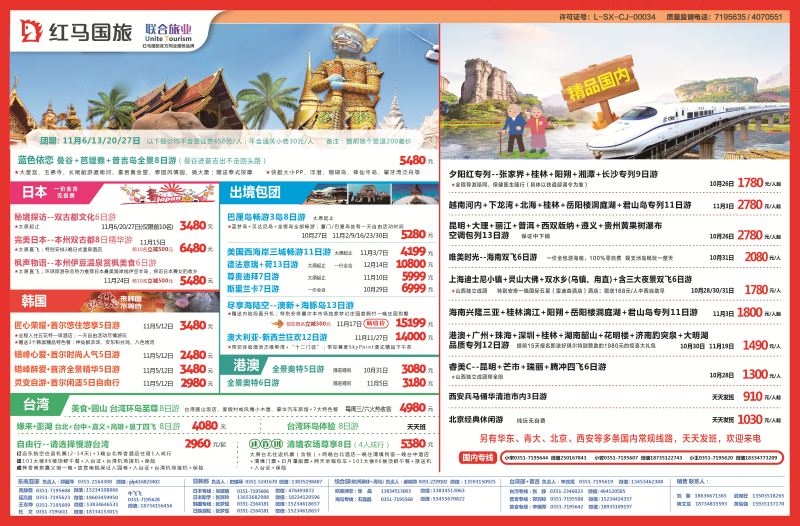 山西红马国旅——联合旅业