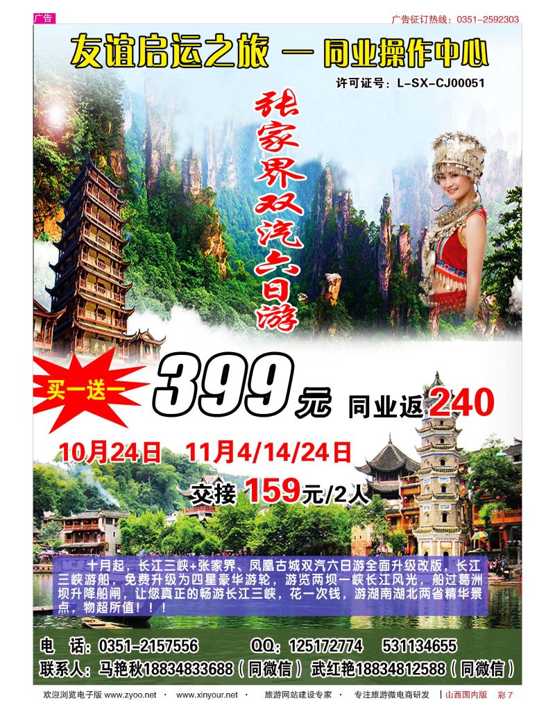 彩7 友谊启运之旅同业中心 