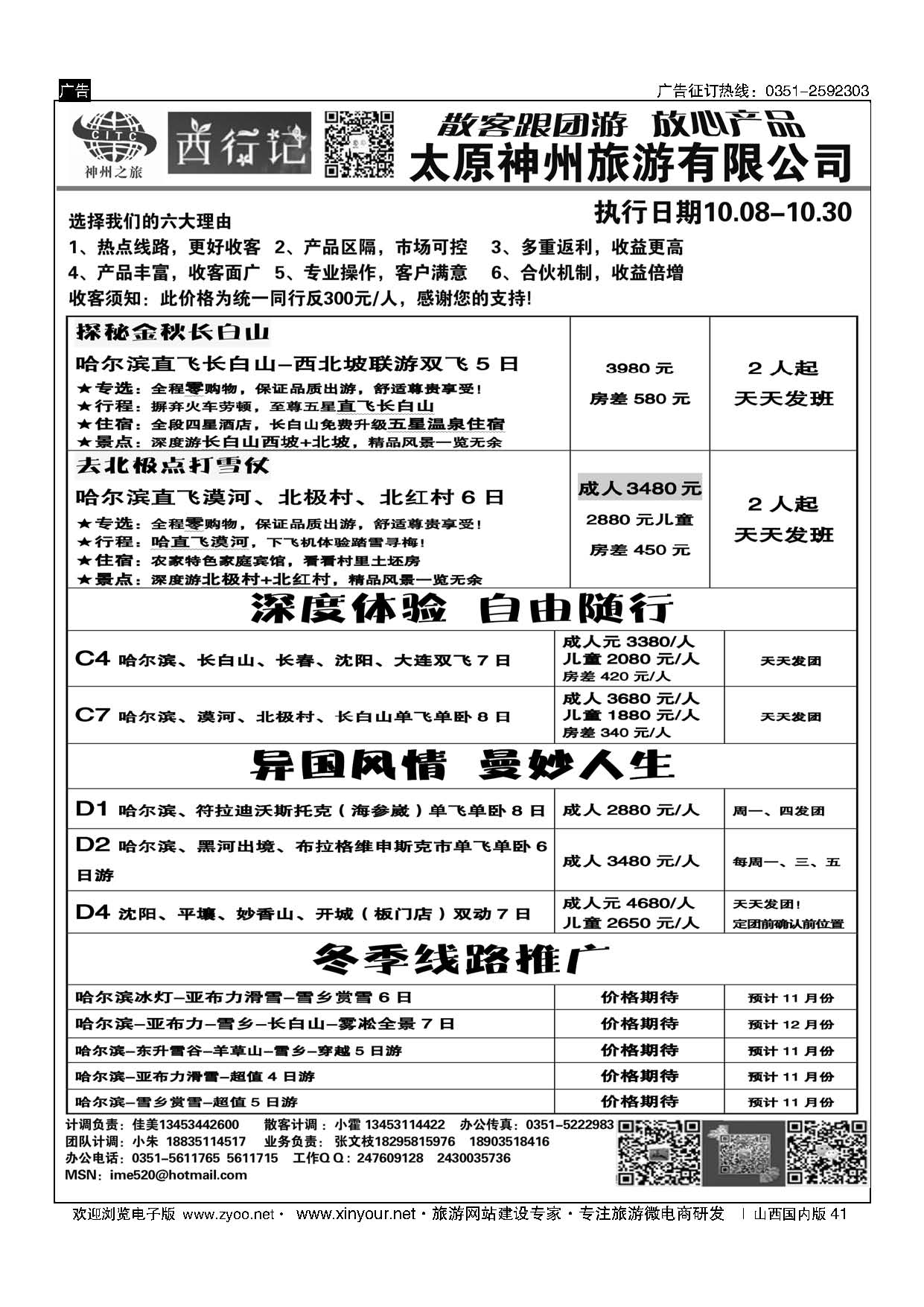 41 太原神州西行记东北计划 