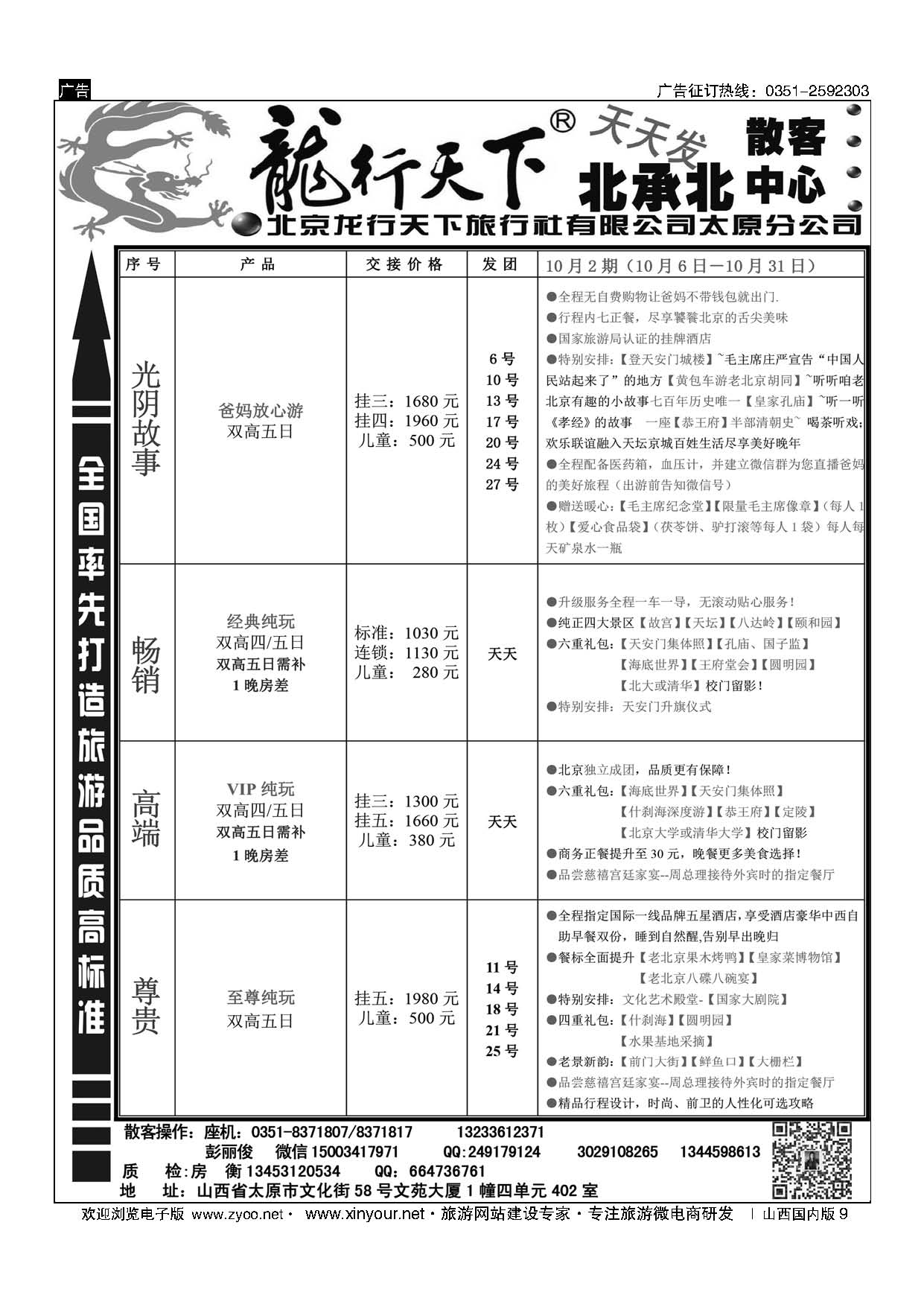9 北京龙行天下散客中心 