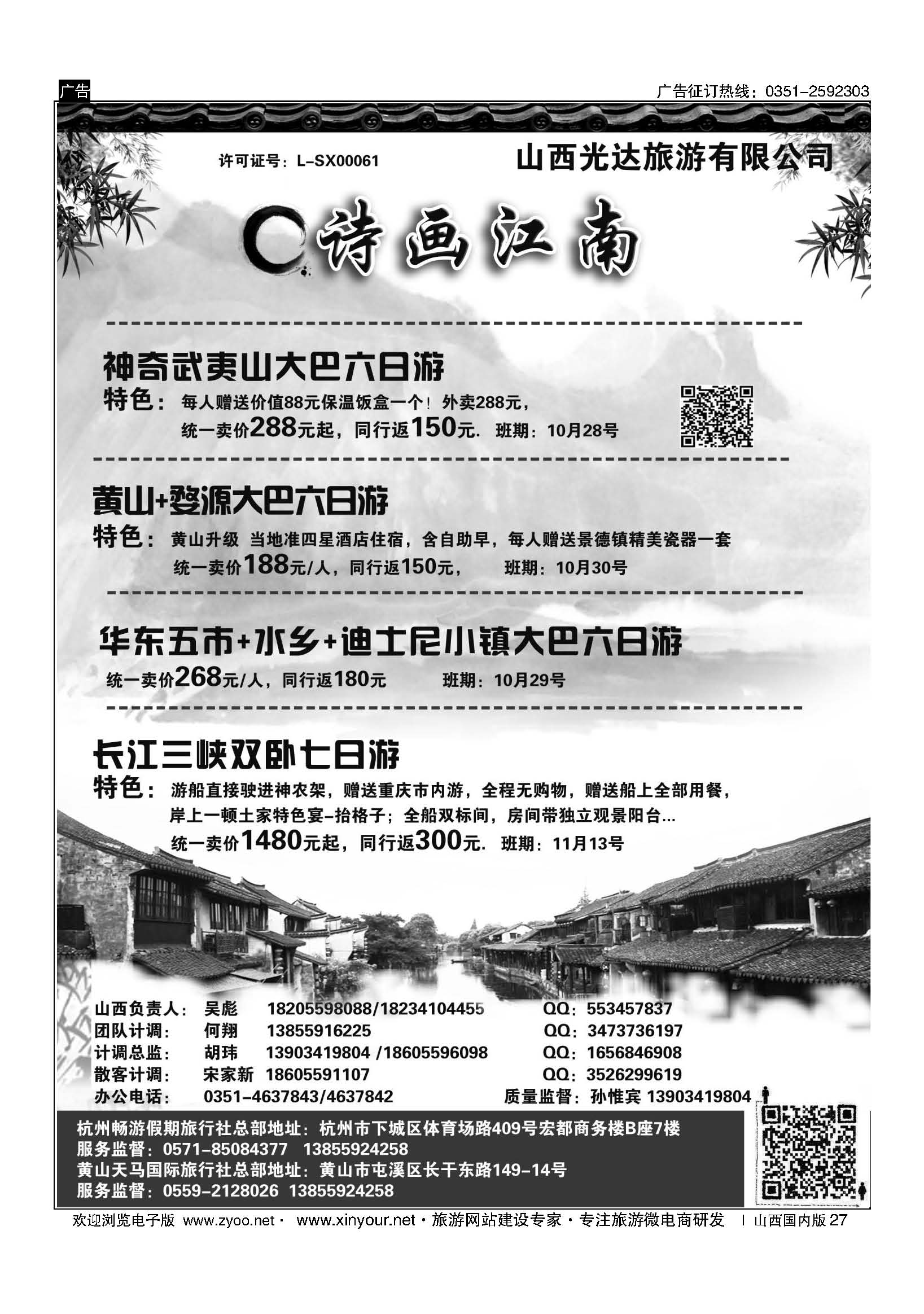 27 诗画江南 