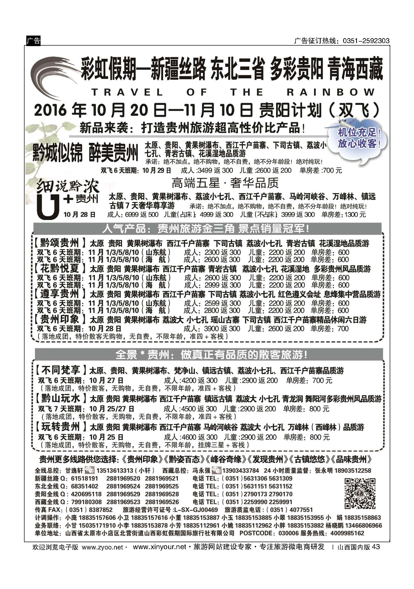 43 彩虹假期？新疆丝路？东北三省？多彩贵阳？青海西藏专线 