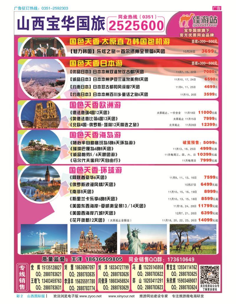 彩2 山西宝华盛世国际旅行社 