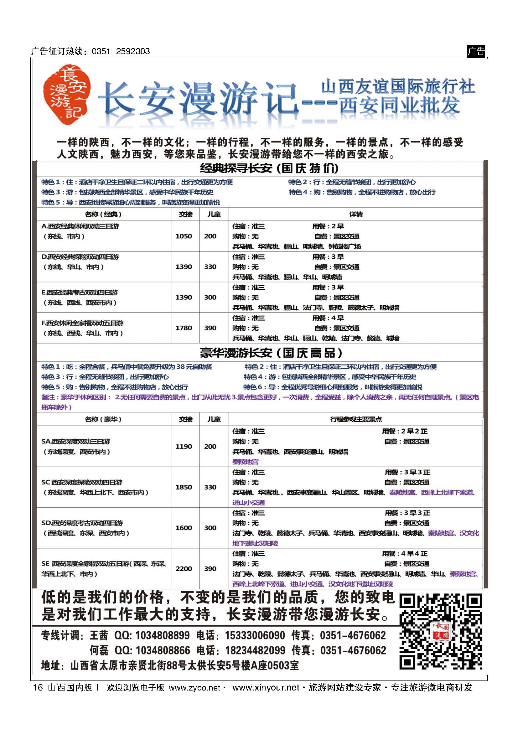 16 山西友谊长安漫游记西安专线 
