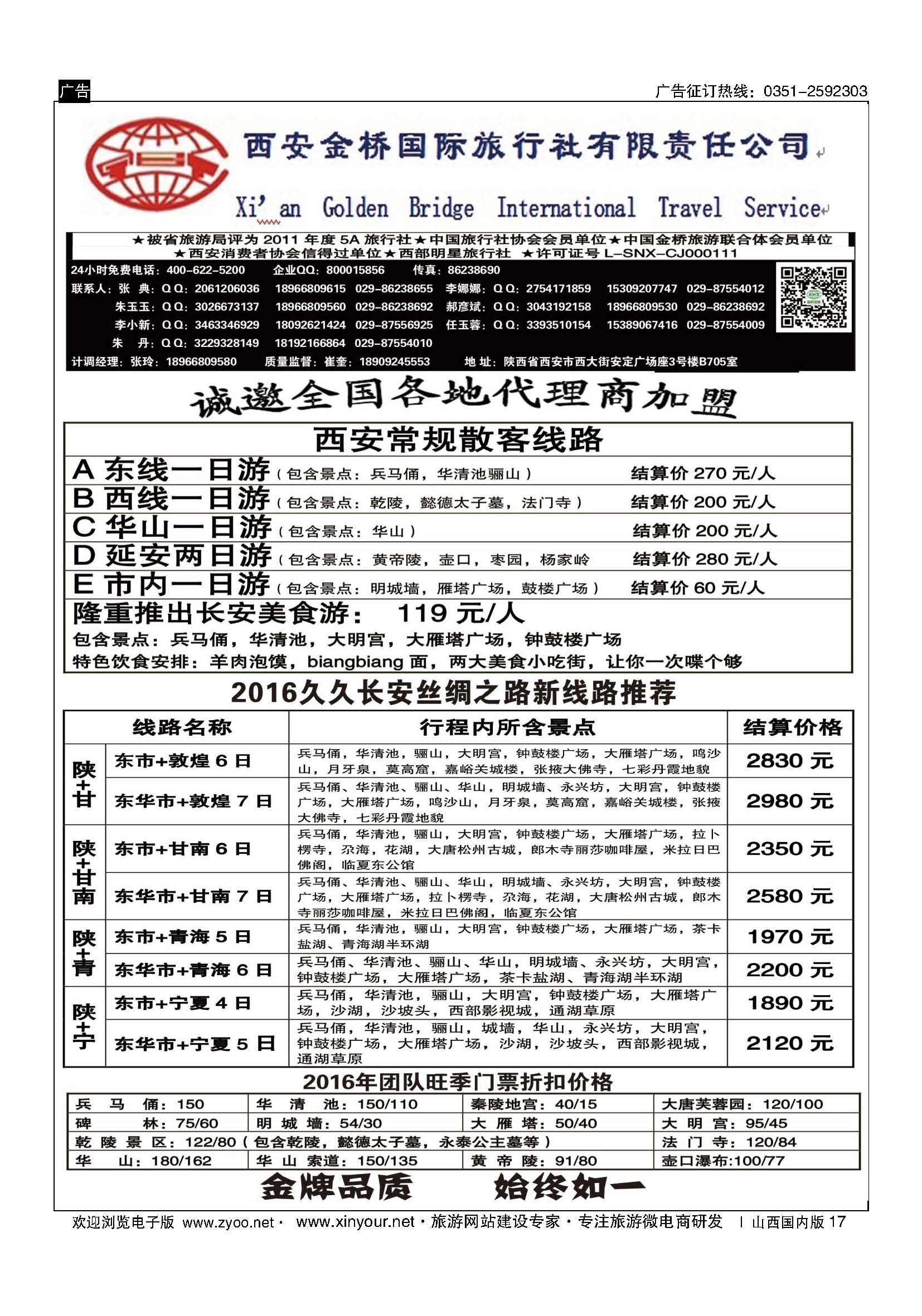 17 集散中心【一手地接】--西安金桥国旅 