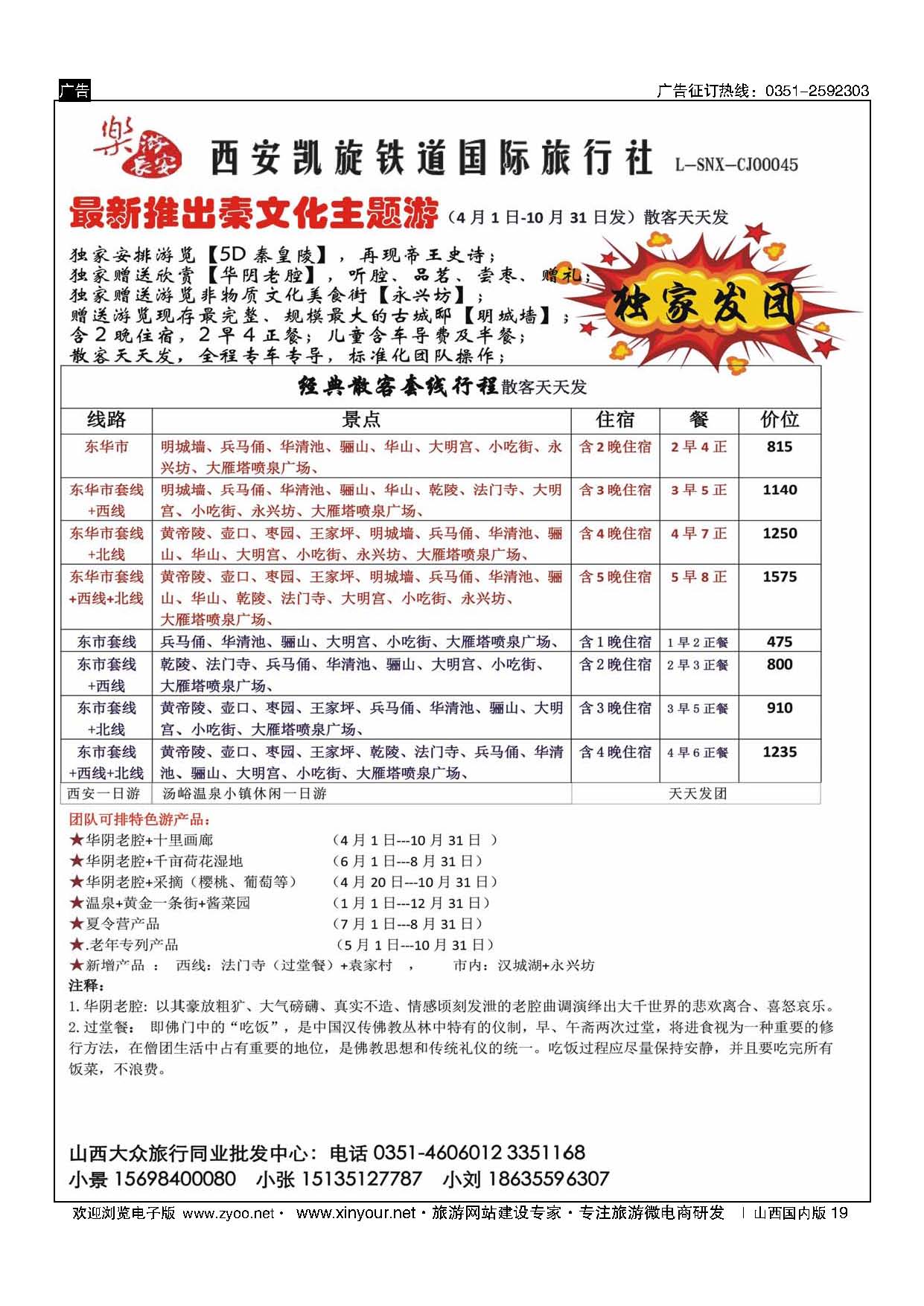 19 西安凯旋旅业 ｛11042｝