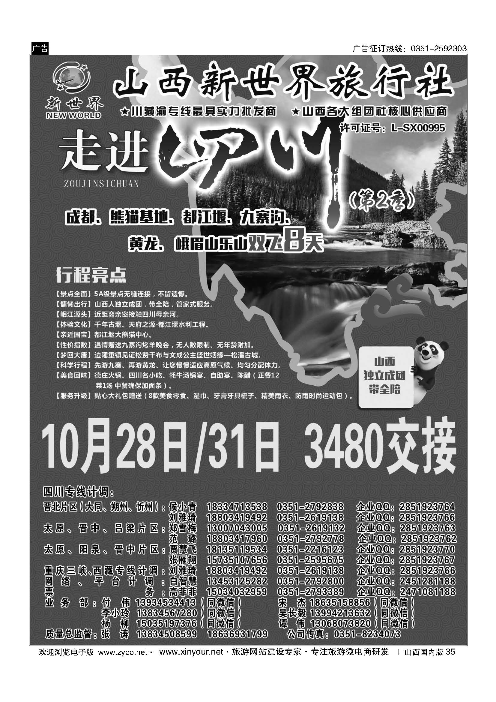 35 山西新世界旅行社-夕阳红专线 
