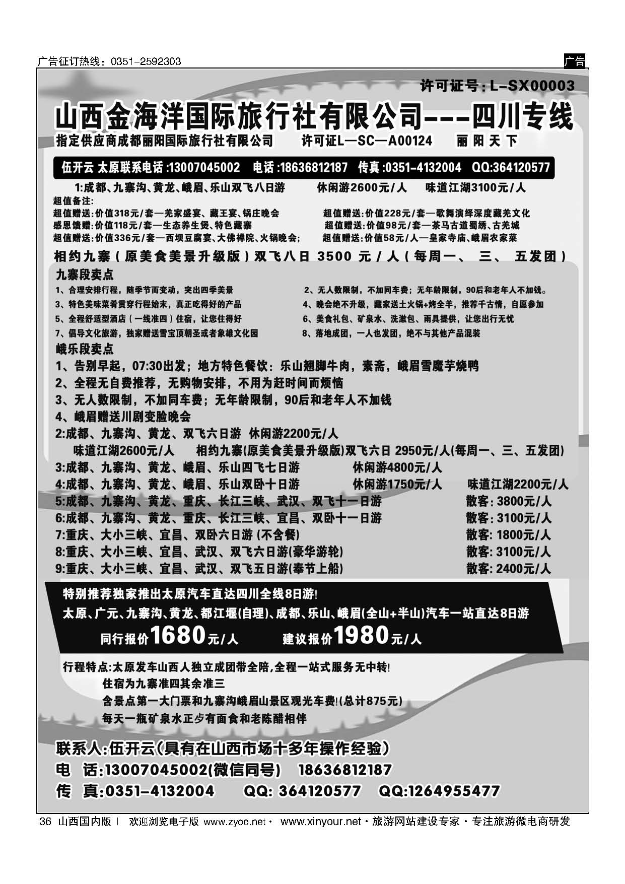 36 成都丽阳国际旅行社 