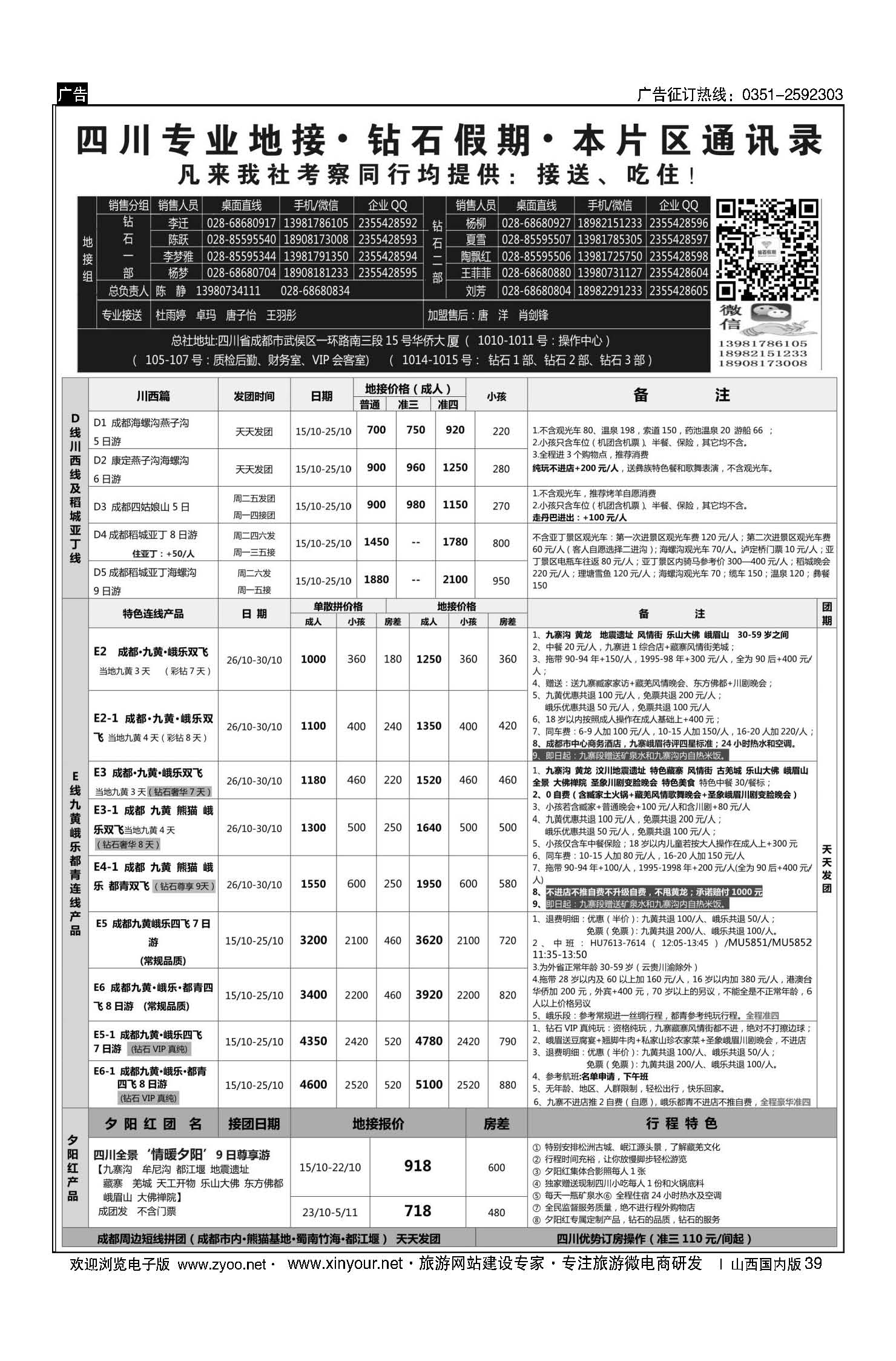 39 四川省中国旅行社（总社）四川地接？钻石假期峨眉乐山 