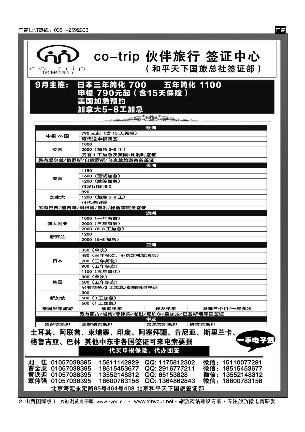 2 和平天下国旅总社签证部 ？签证中心 