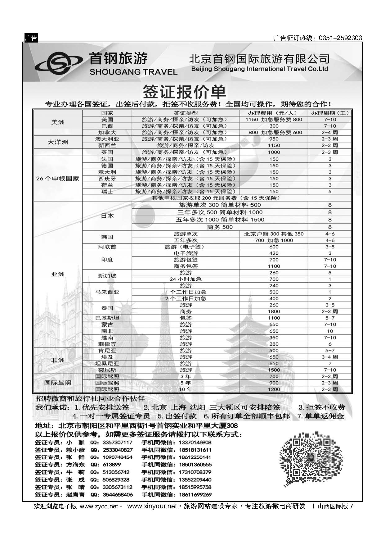 7 国旅签证中心 