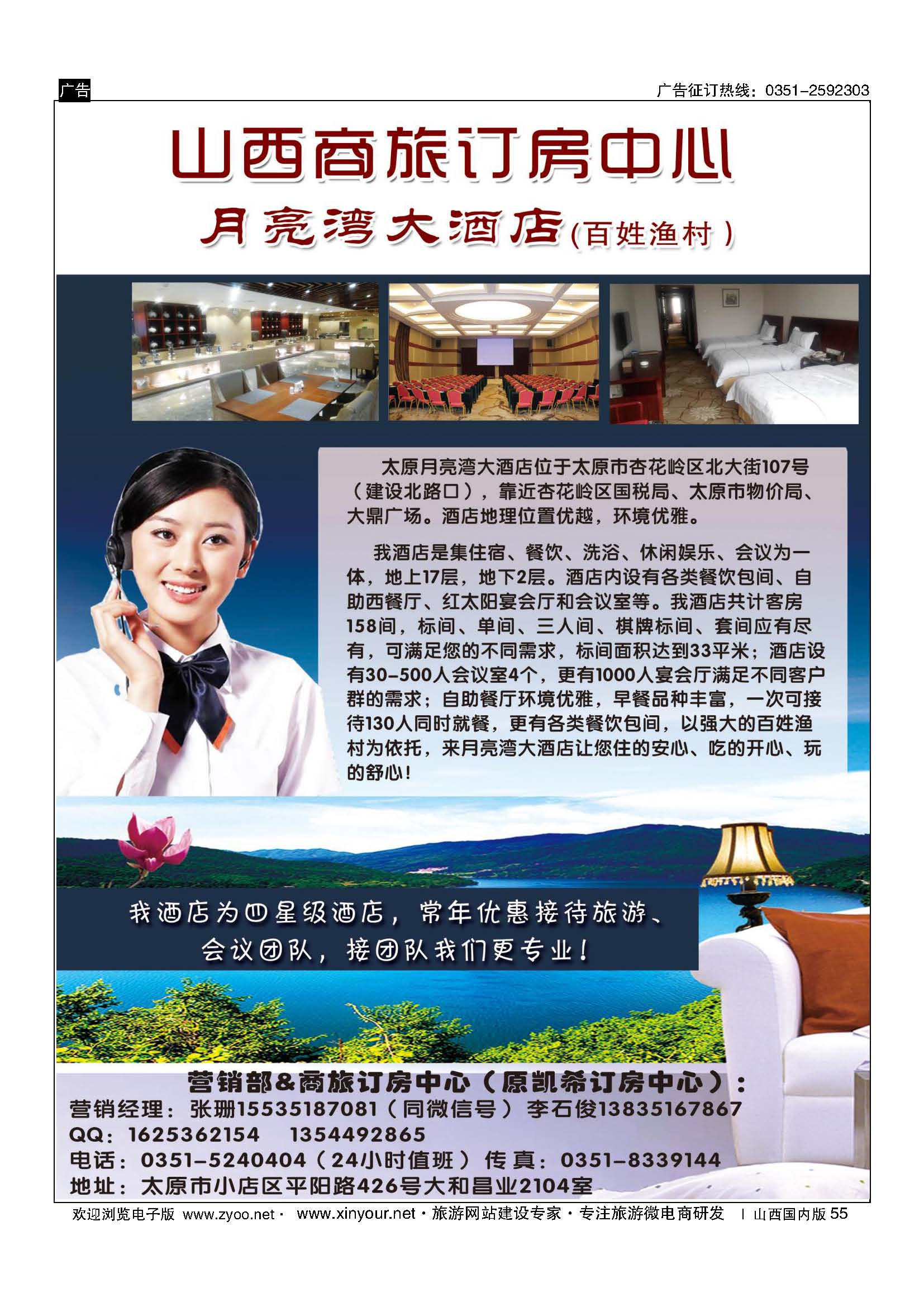 55 山西商旅订房中心 