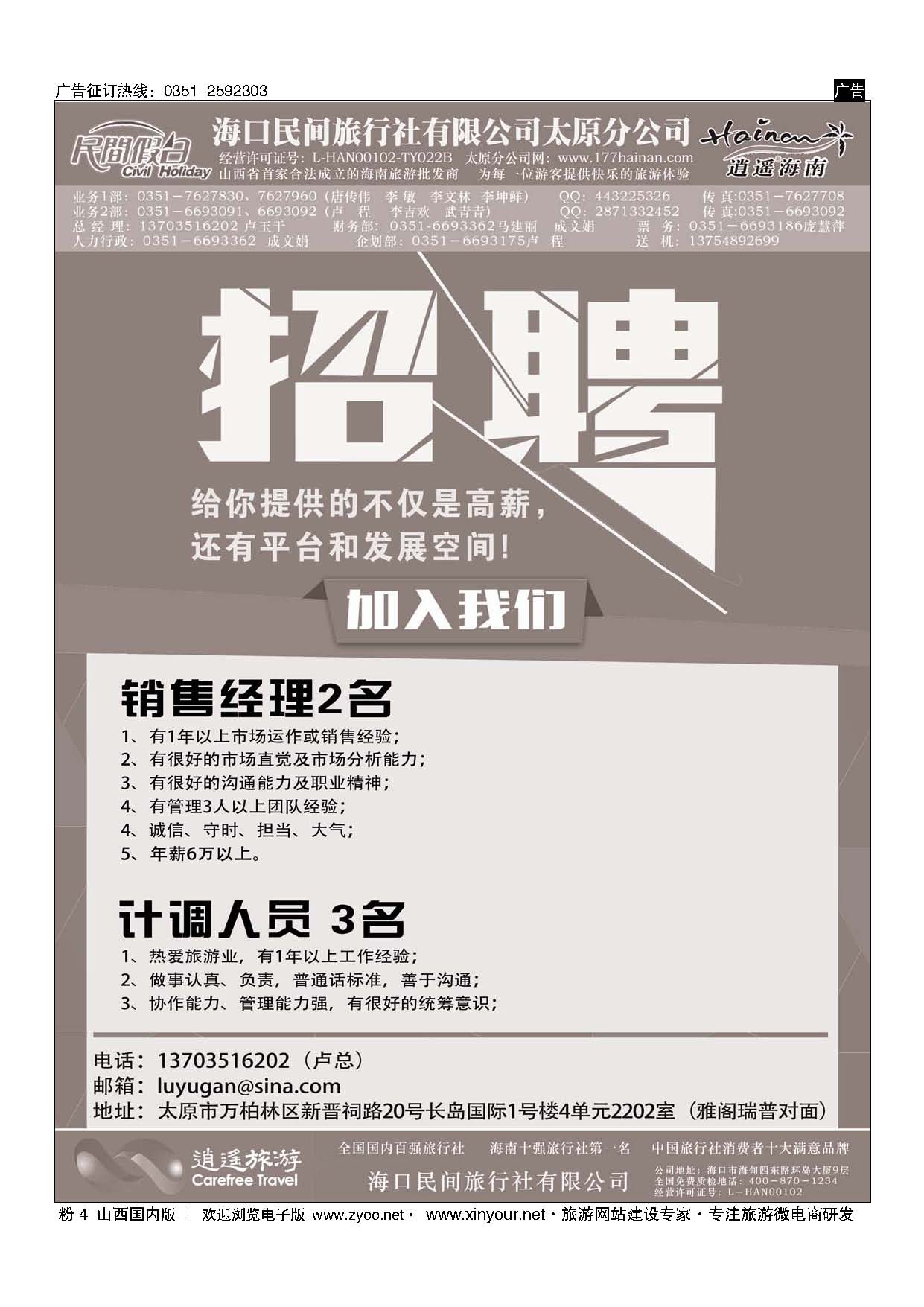 粉4 海口民间旅行社有限公司太原分公司