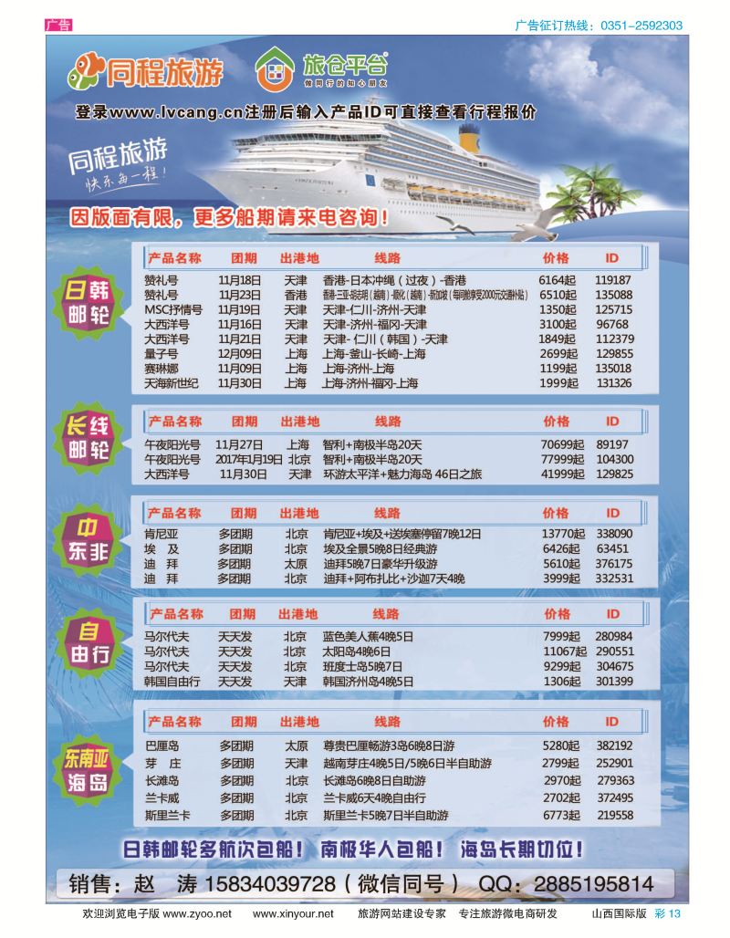 彩13 同程旅游-游轮、海岛 