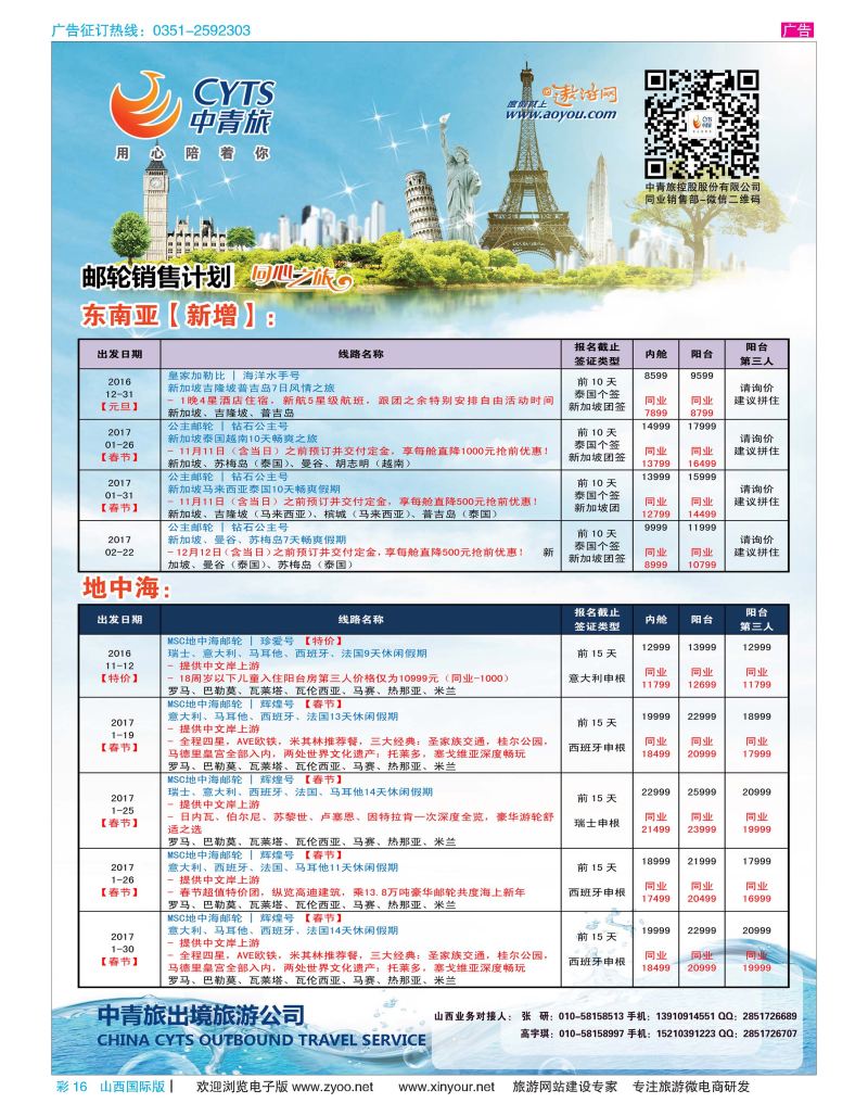 彩16 中青旅控股股份有限公司？品质出品 