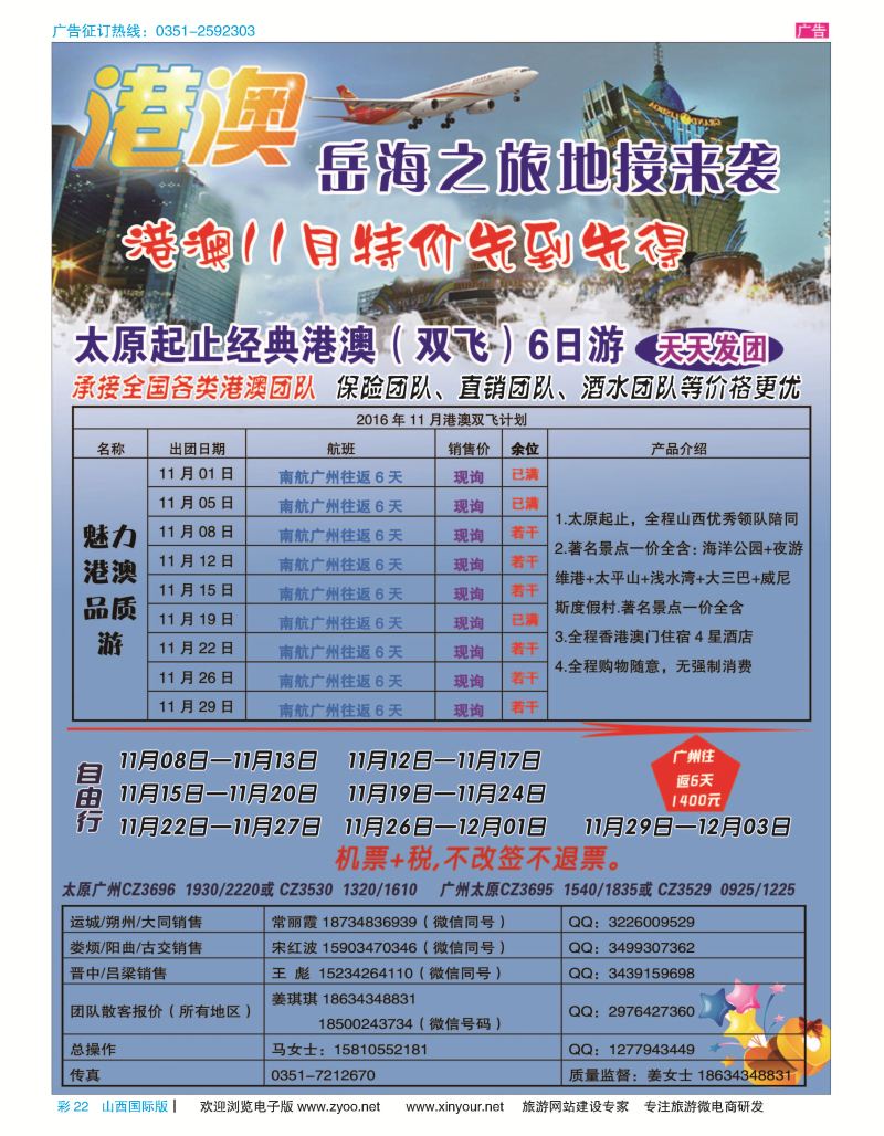 彩22 美景假期—港澳专线 