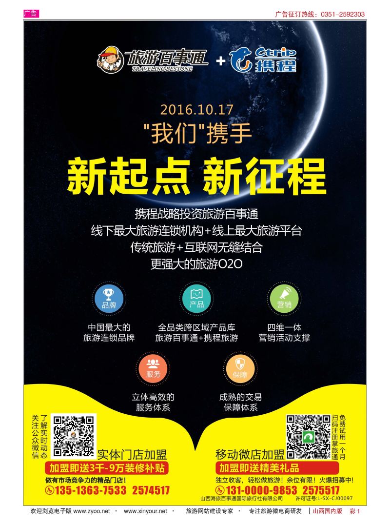 彩1 山西海旅百事通国际旅行社有限公司