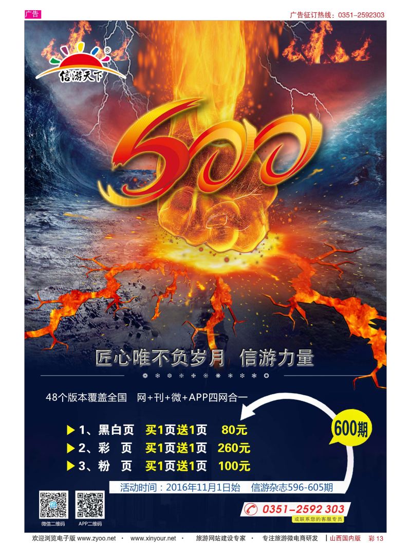 彩13 信游600优惠大活动 