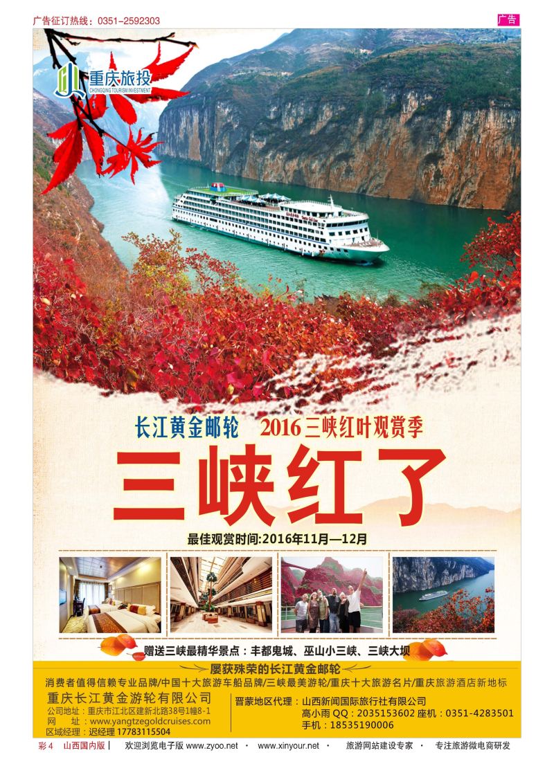 彩4 重庆黄金游轮-三峡 
