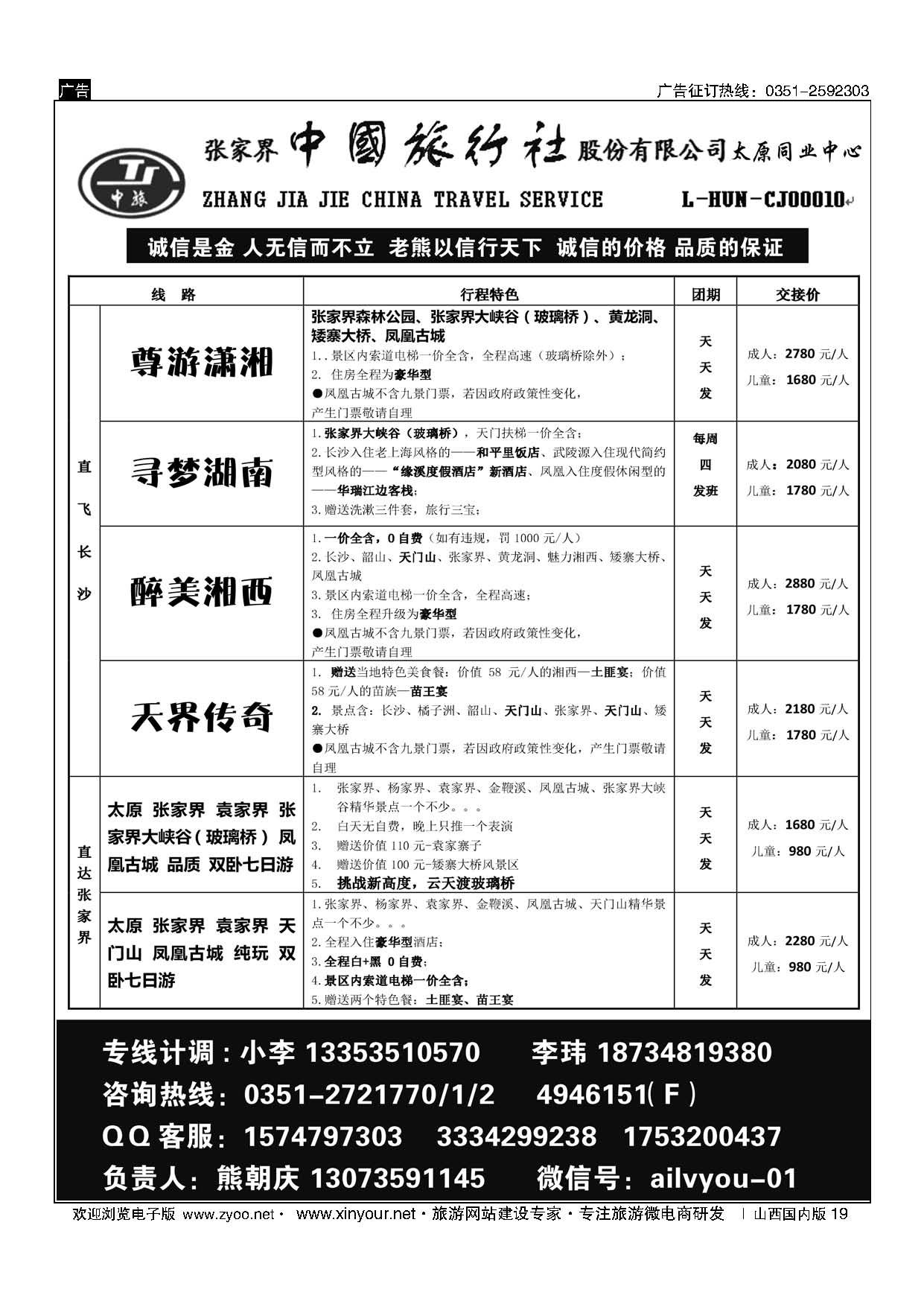 19 张家界中旅太原同业中心