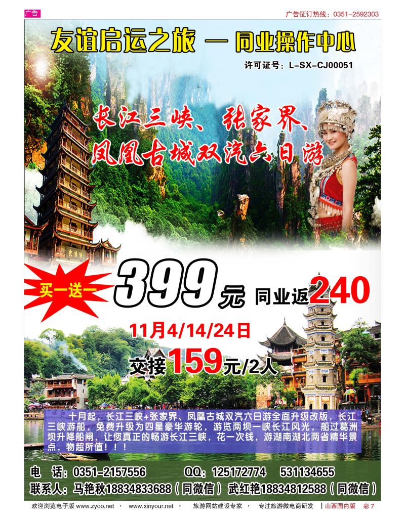 彩7 友谊启运之旅同业中心 
