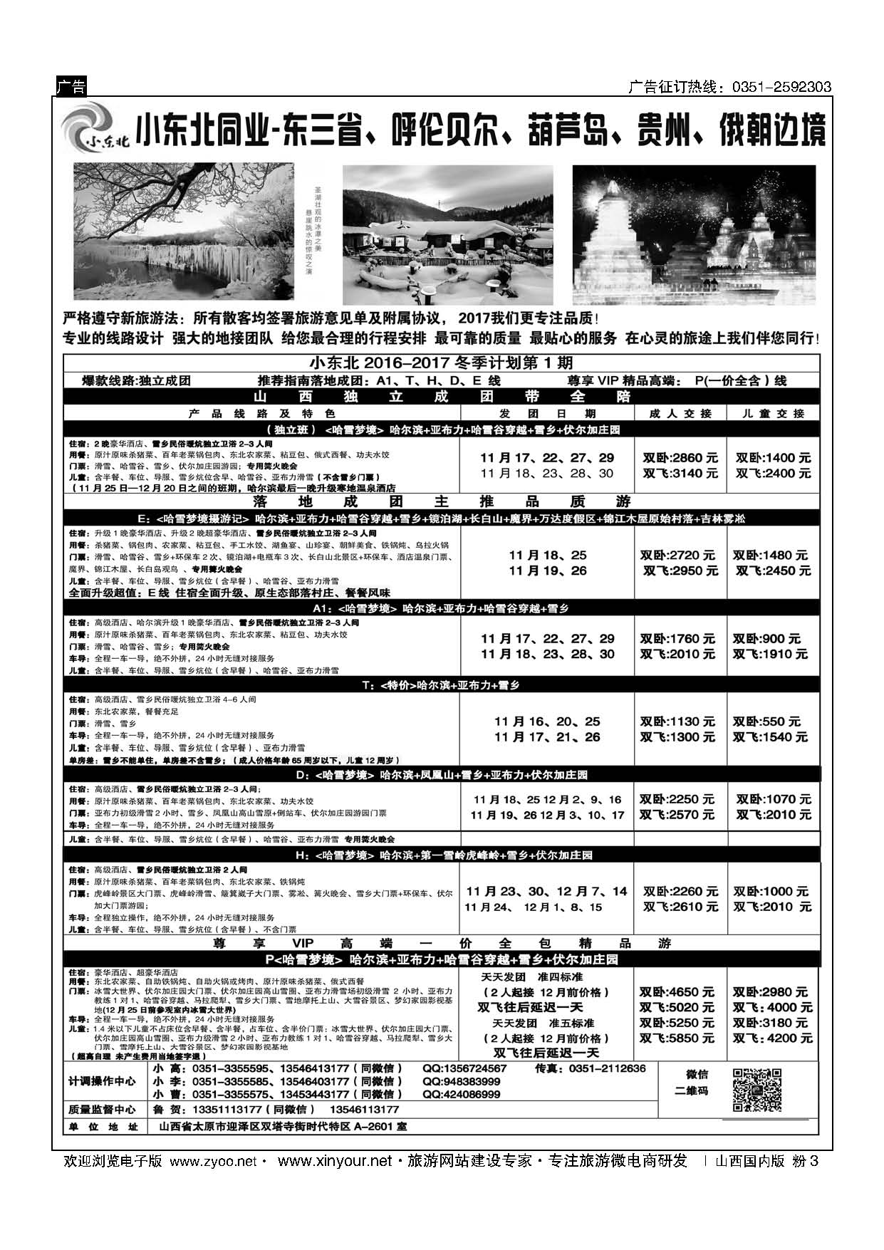 粉3 小东北同业——东北专线