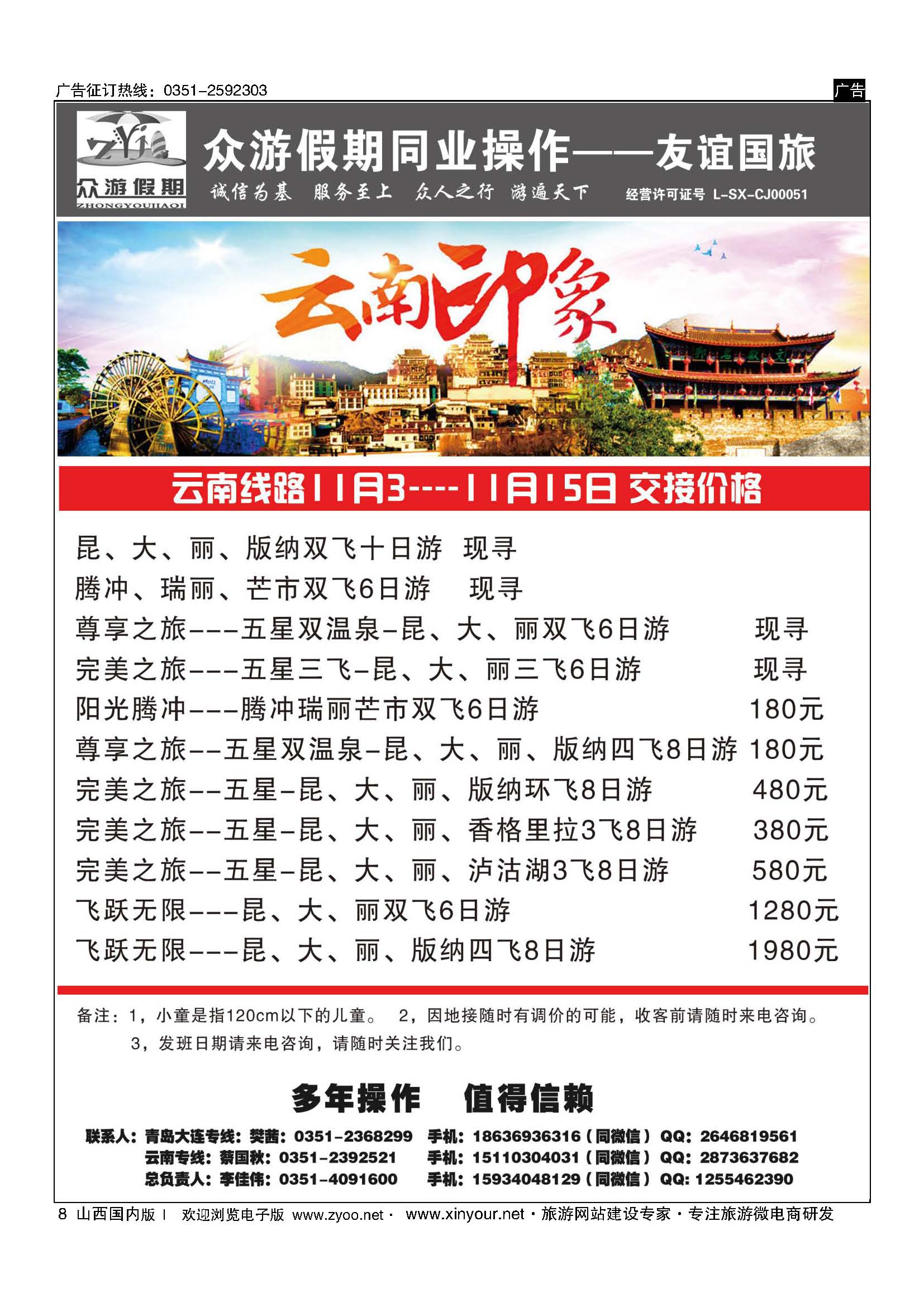 8 友谊众游假期-青大、云南专线 