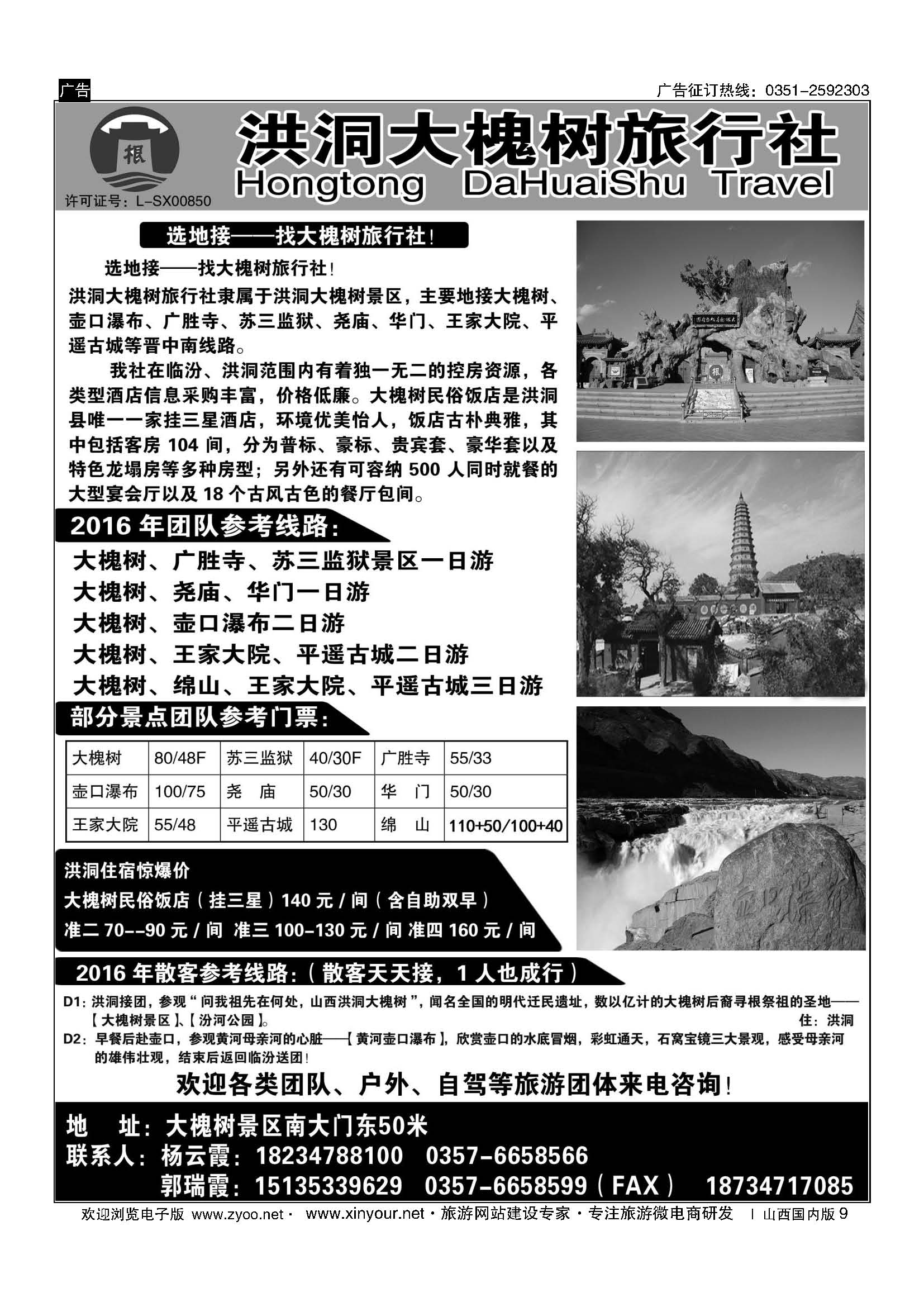 9 洪洞大槐树旅行社