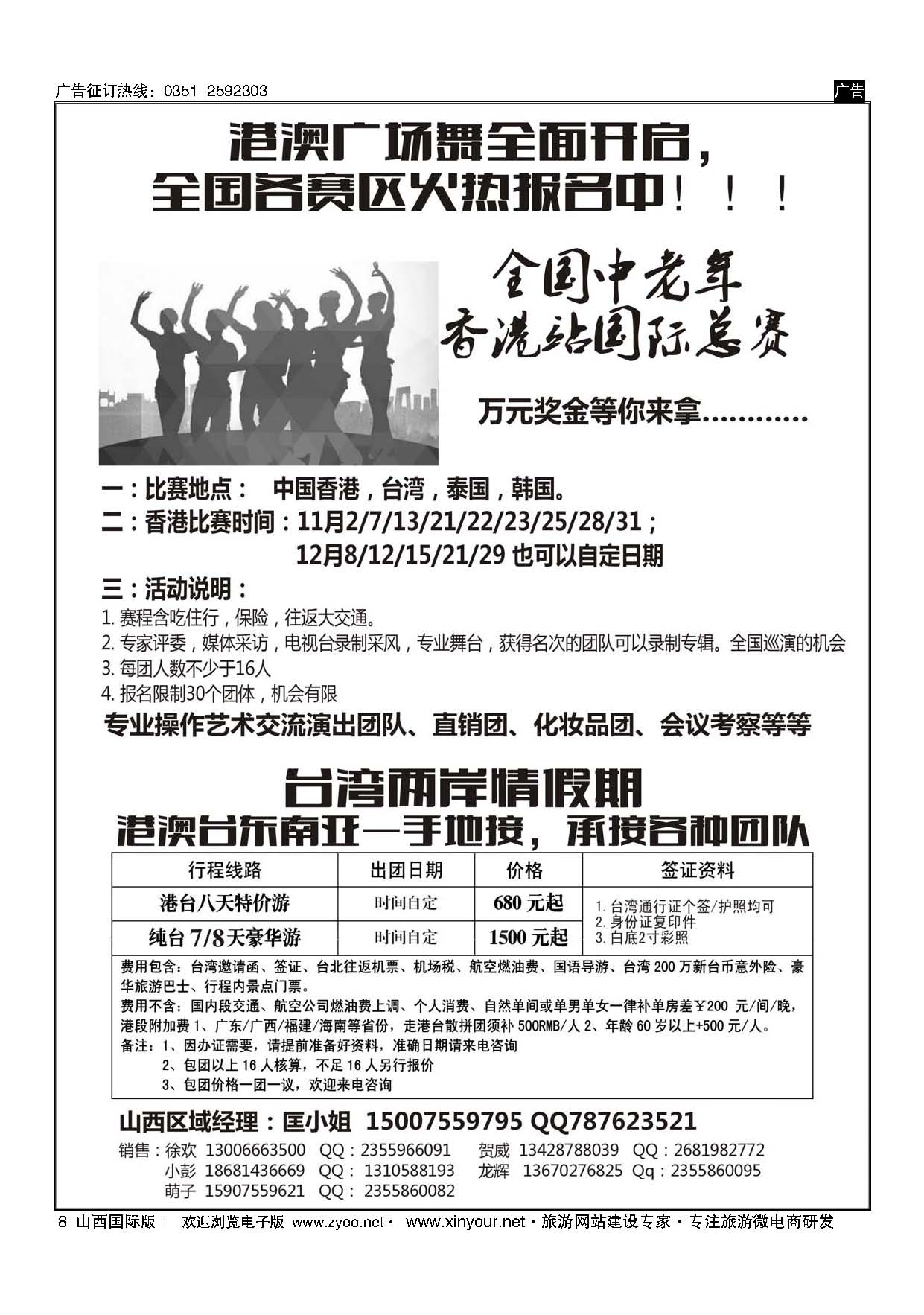 8 港澳广场舞大赛