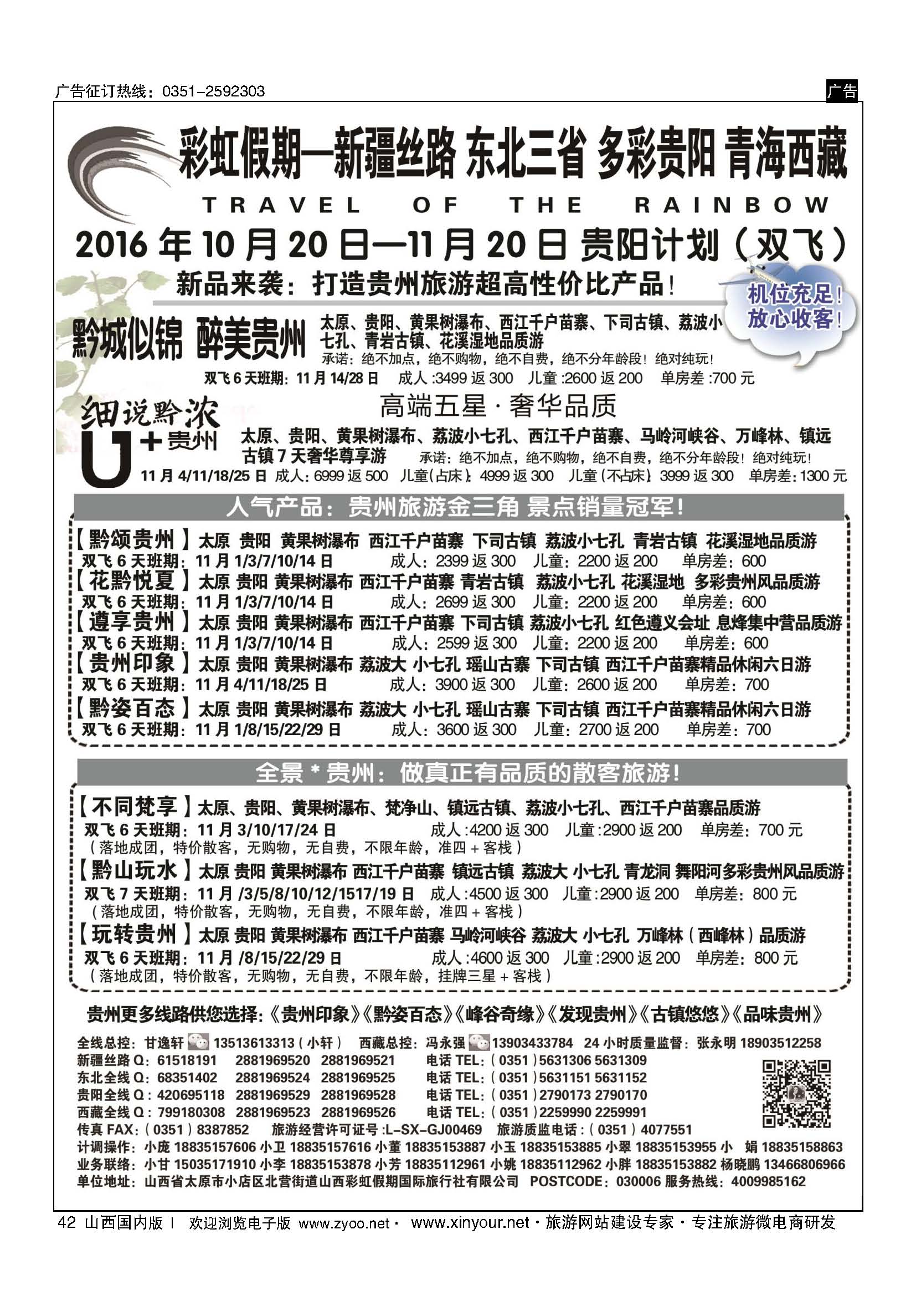 42 彩虹假期？新疆丝路？东北三省？多彩贵阳？青海西藏专线