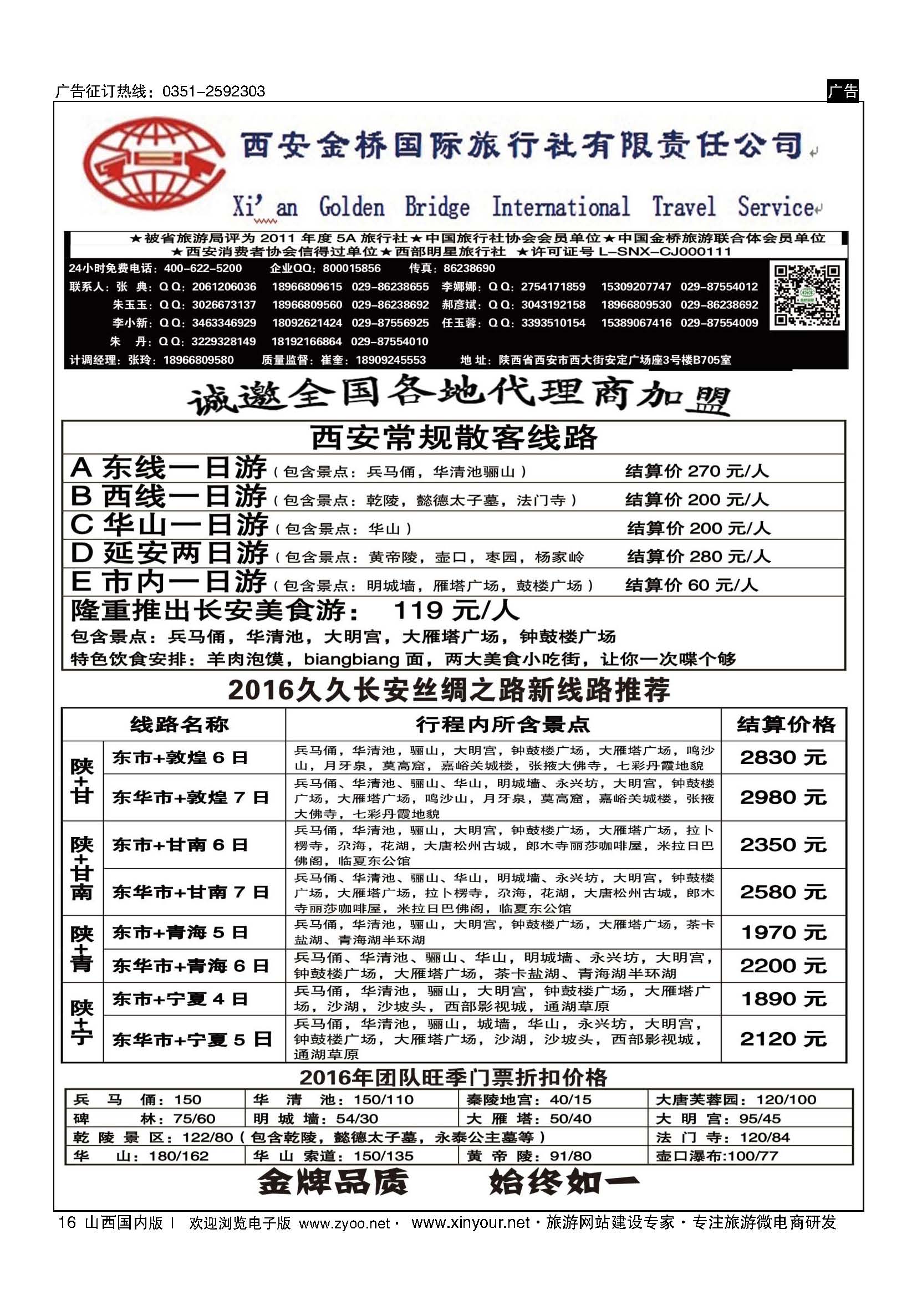 16 集散中心【一手地接】--西安金桥国旅