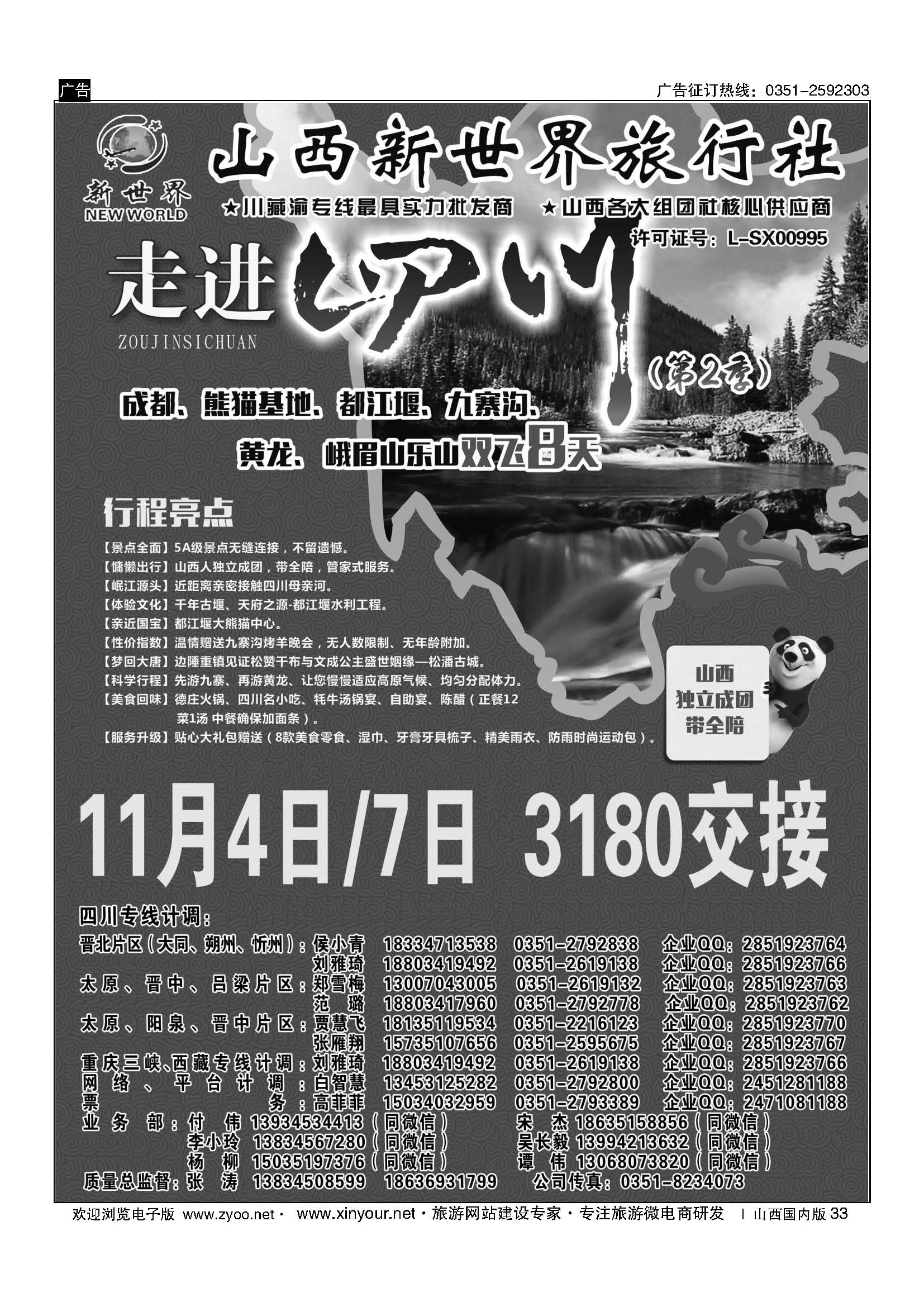 33 山西新世界旅行社-夕阳红专线