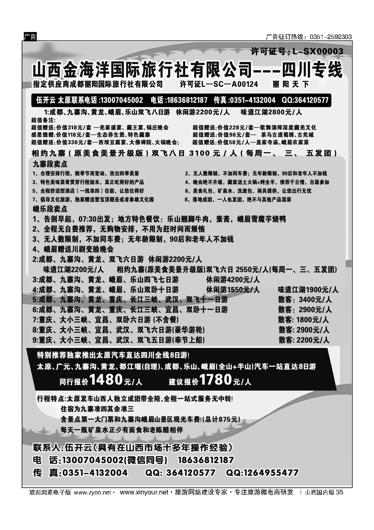 35 成都丽阳国际旅行社