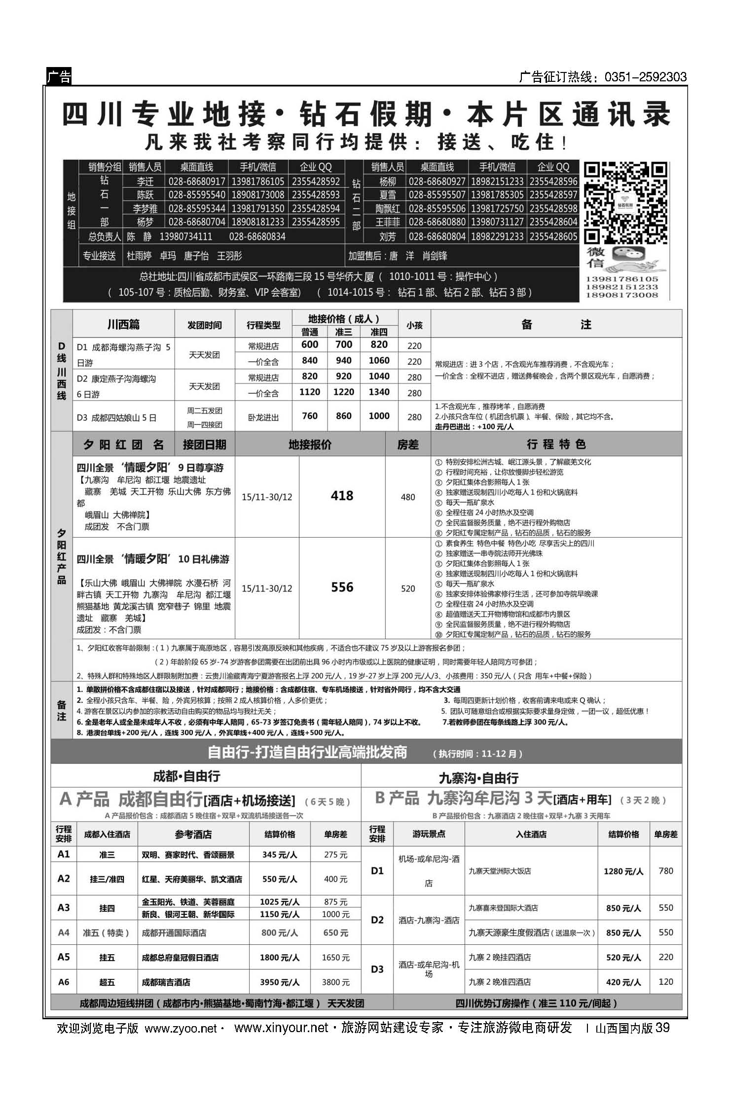 39 四川省中国旅行社（总社）四川地接？钻石假期峨眉乐山 