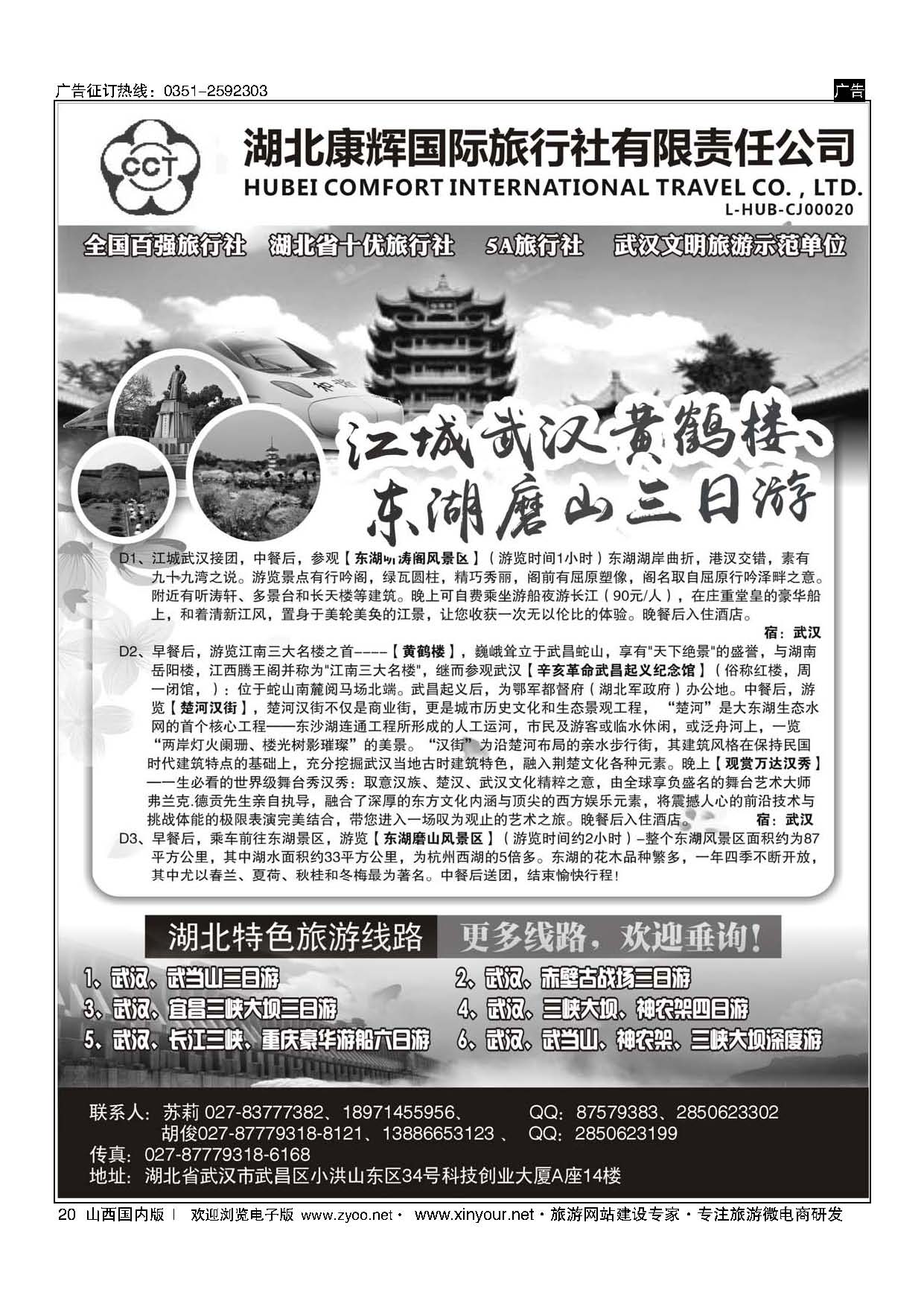 20 湖北康辉国旅-湖北境内全线地接专家