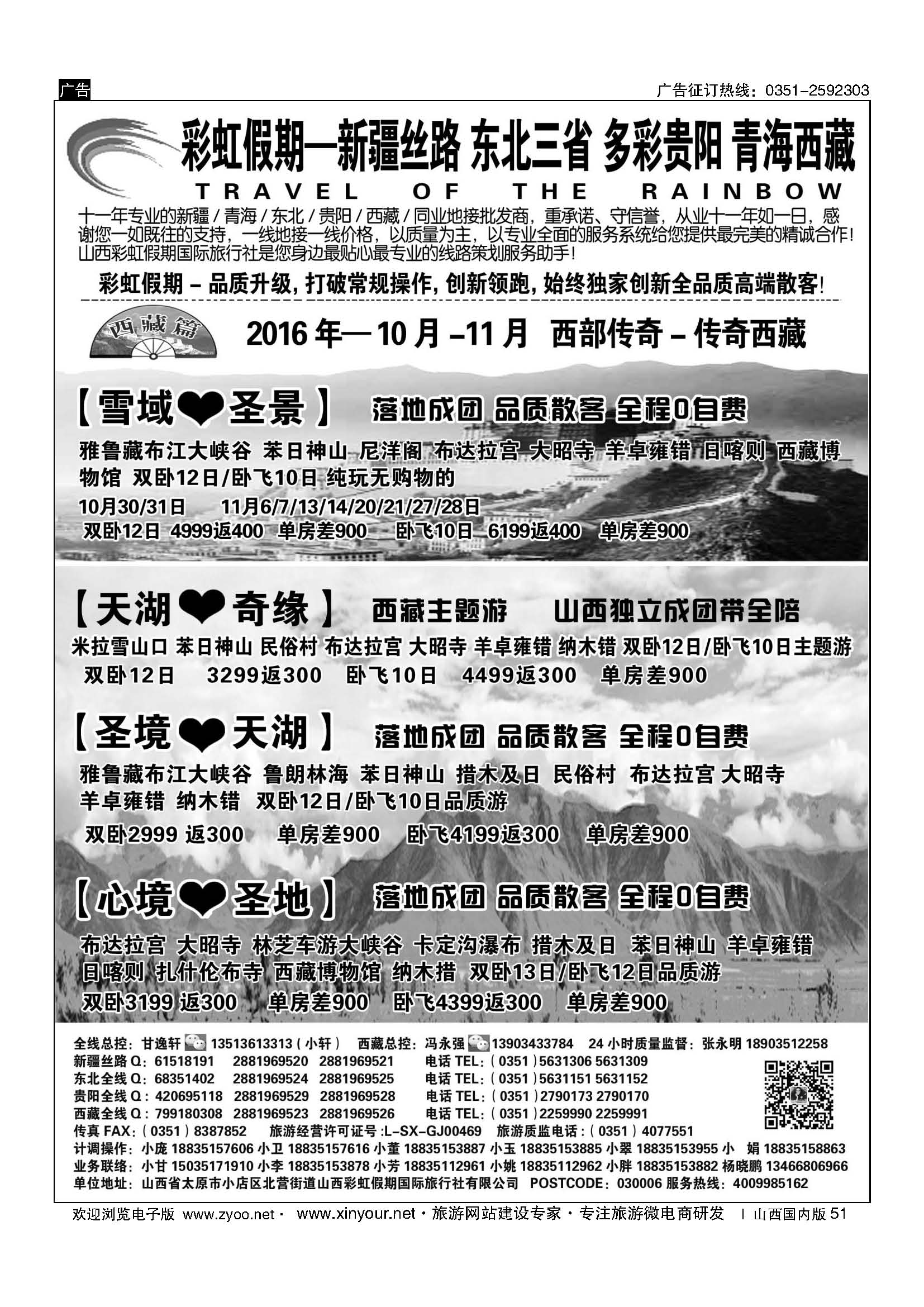 51 彩虹假期？新疆丝路？东北三省？多彩贵阳？青海西藏专线