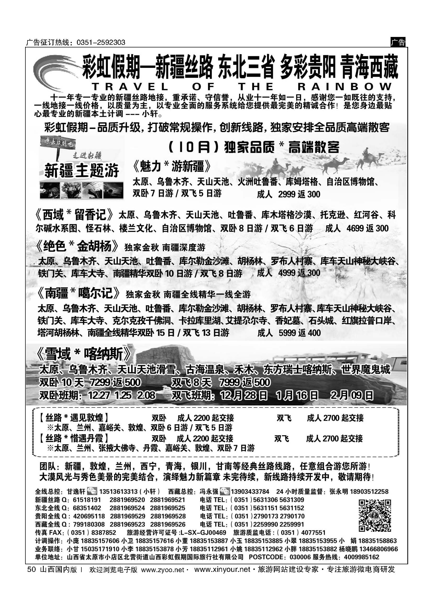 50 彩虹假期？新疆丝路？东北三省？多彩贵阳？青海西藏专线