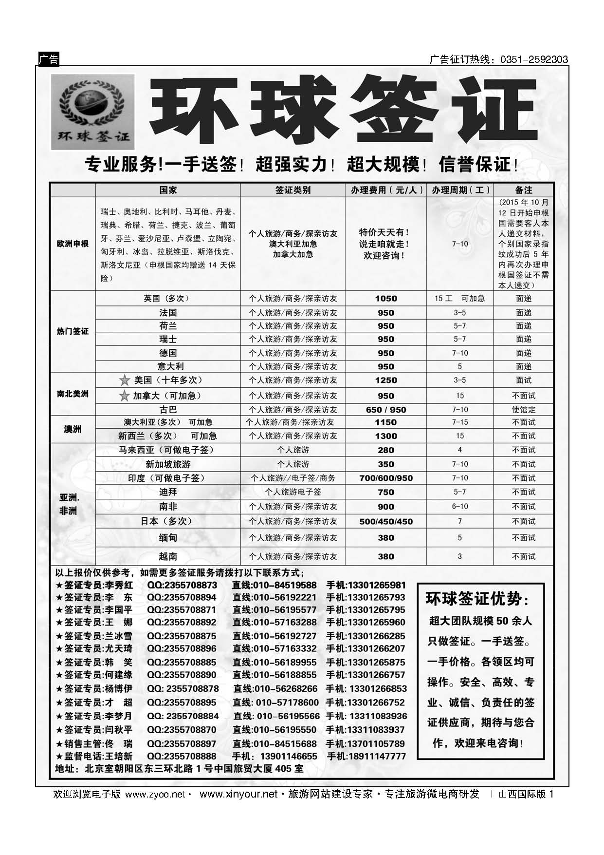1 环球签证