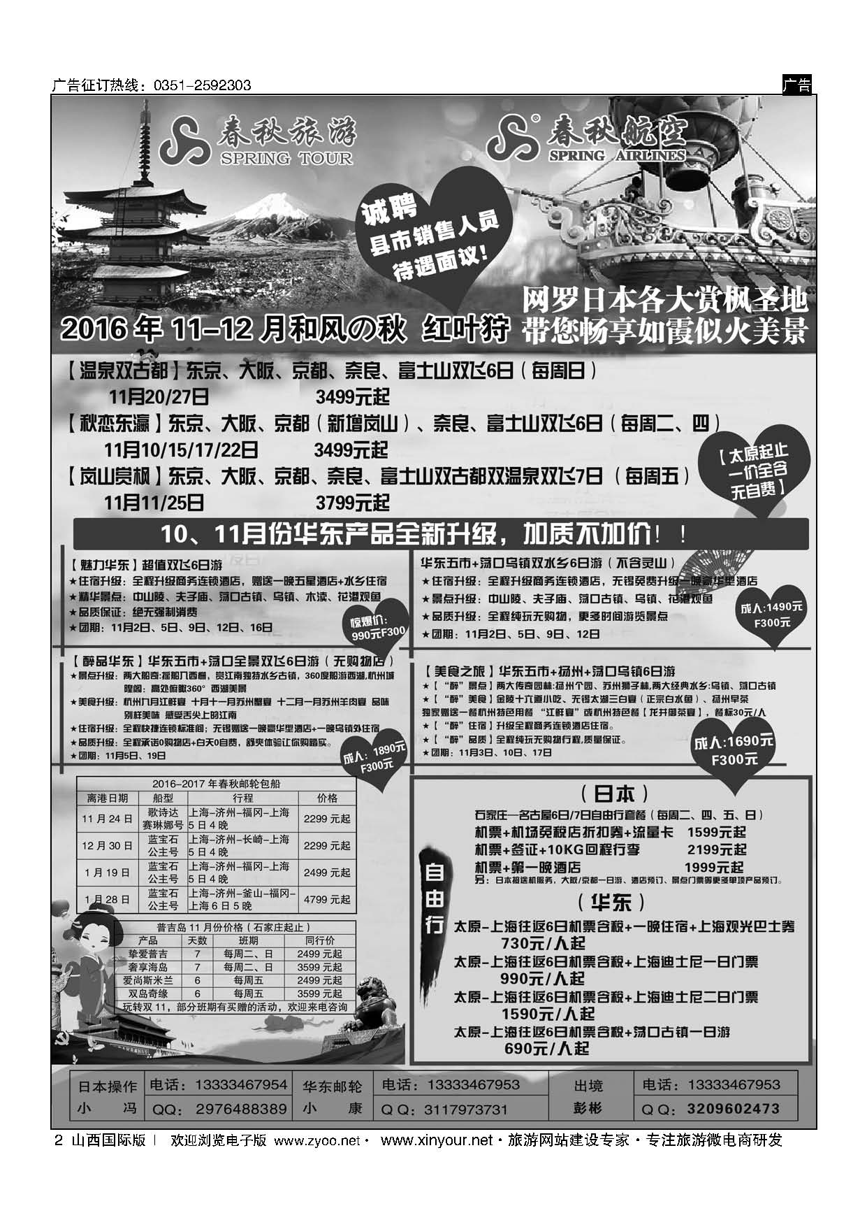 2 太原春秋旅行社有限公司