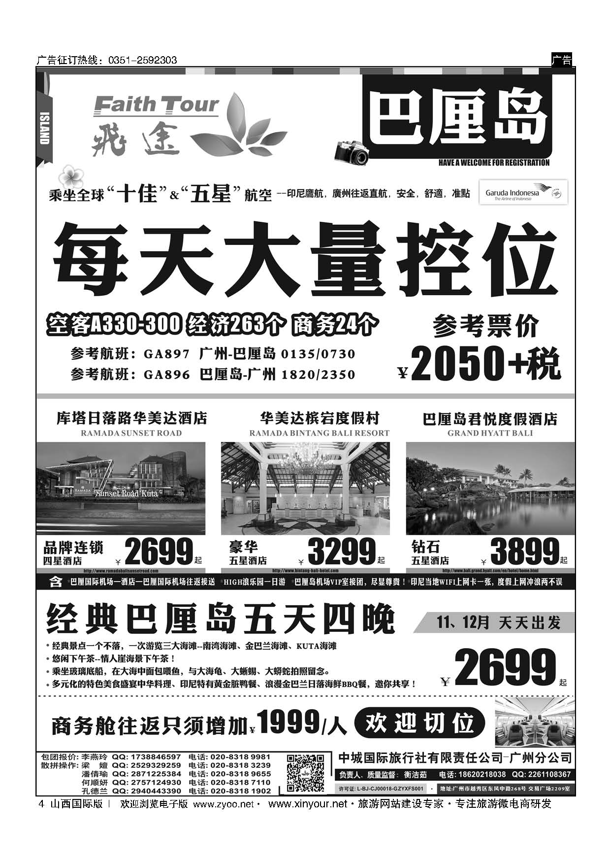 4 飞途-中城国旅 