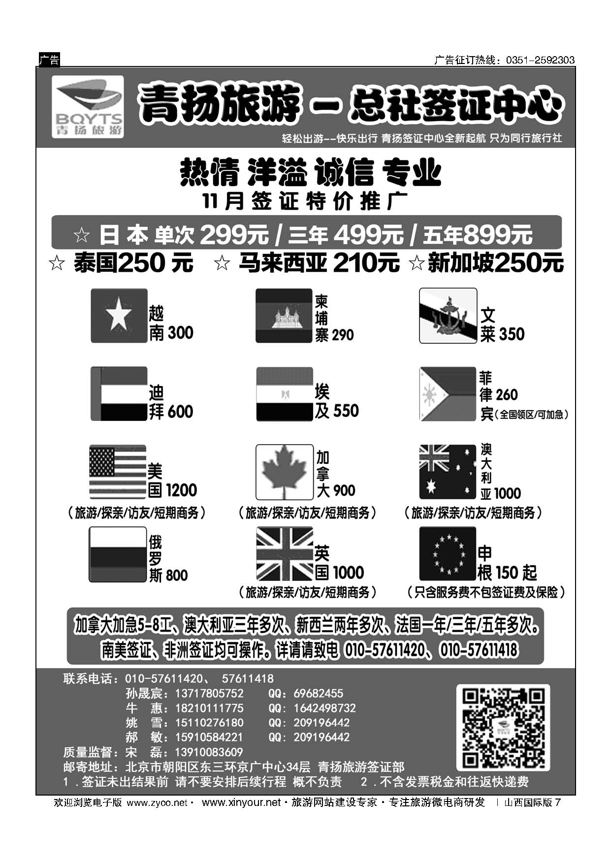 7 青扬旅游签证中心 