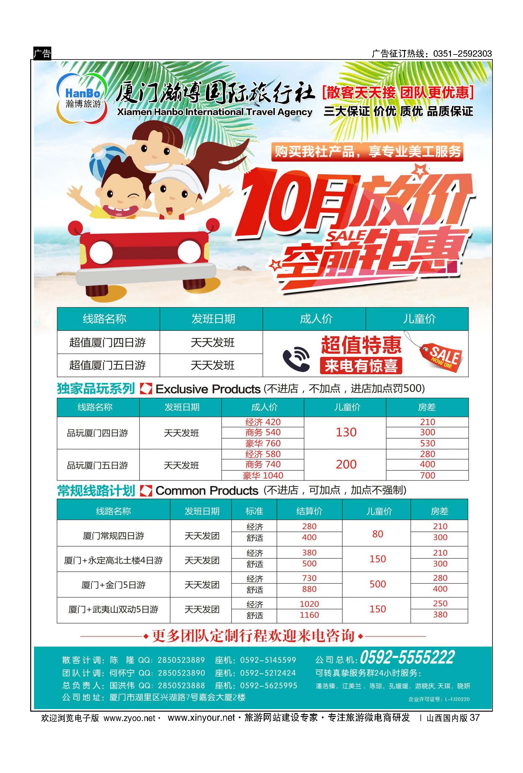37 厦门瀚博国际旅行社有限公司 