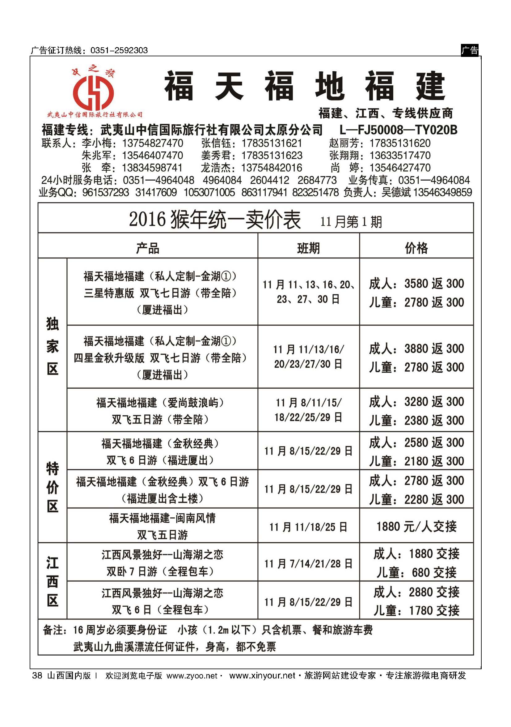 38 武夷山中信国际旅行社？太原分公司 